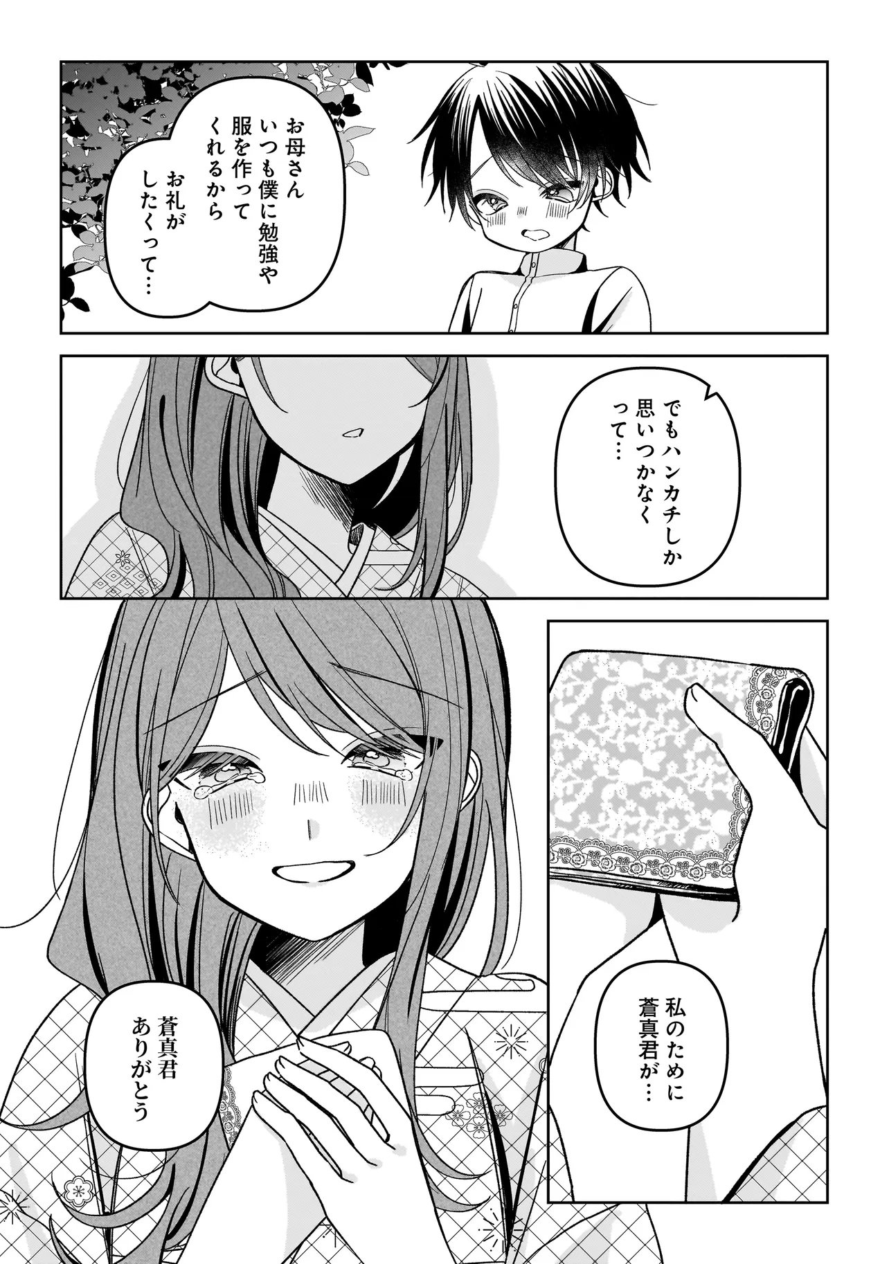 Gensaku Saikyou no Last Boss ga Shujinkou no Nakama ni Nattara? Chapter 10.2 7ページ