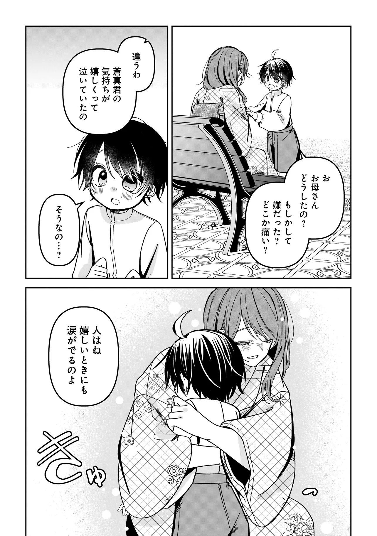 Gensaku Saikyou no Last Boss ga Shujinkou no Nakama ni Nattara? Chapter 10.2 8ページ