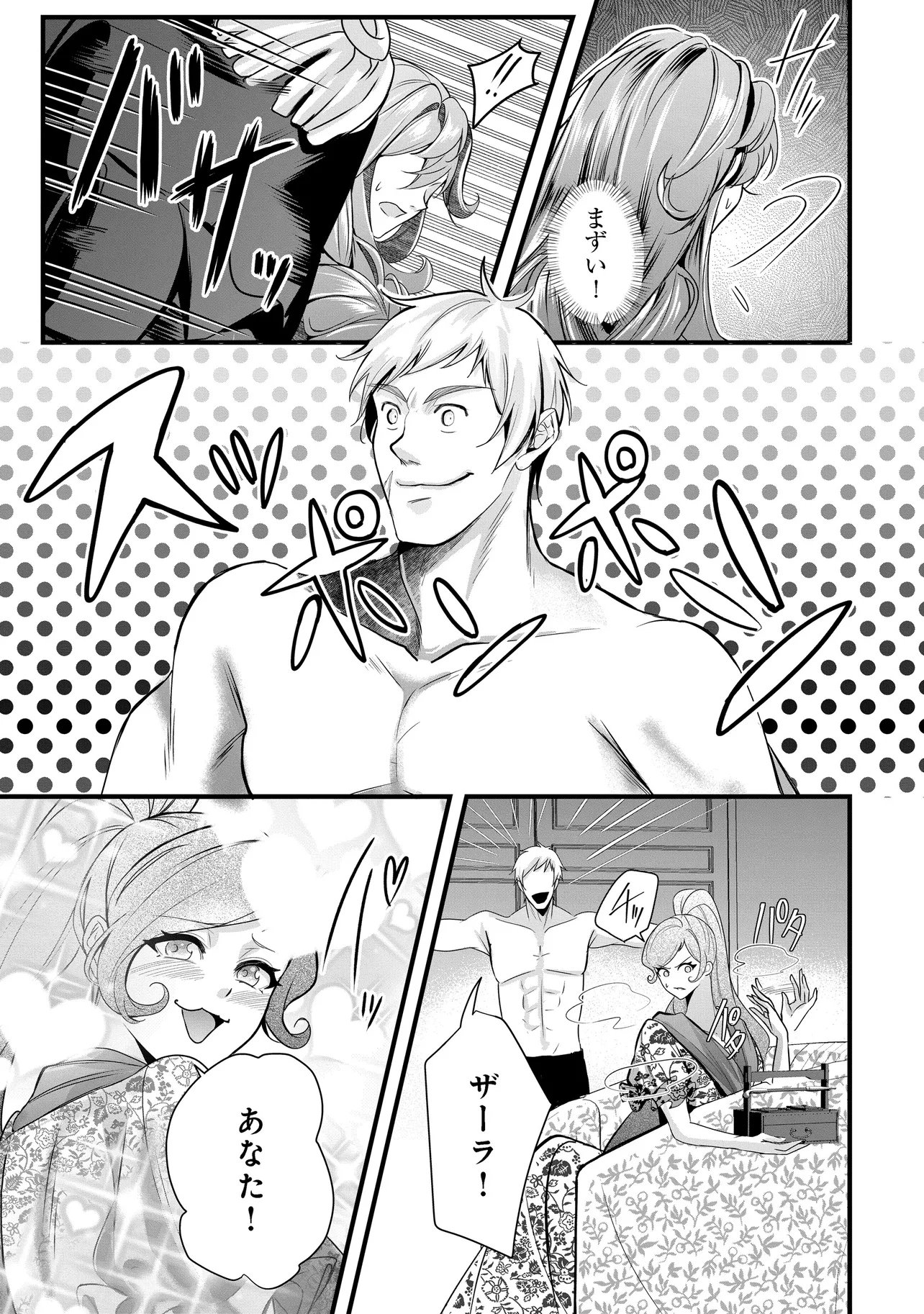 Fukushuu Reijou no Akutougari Chapter 6.2 1ページ