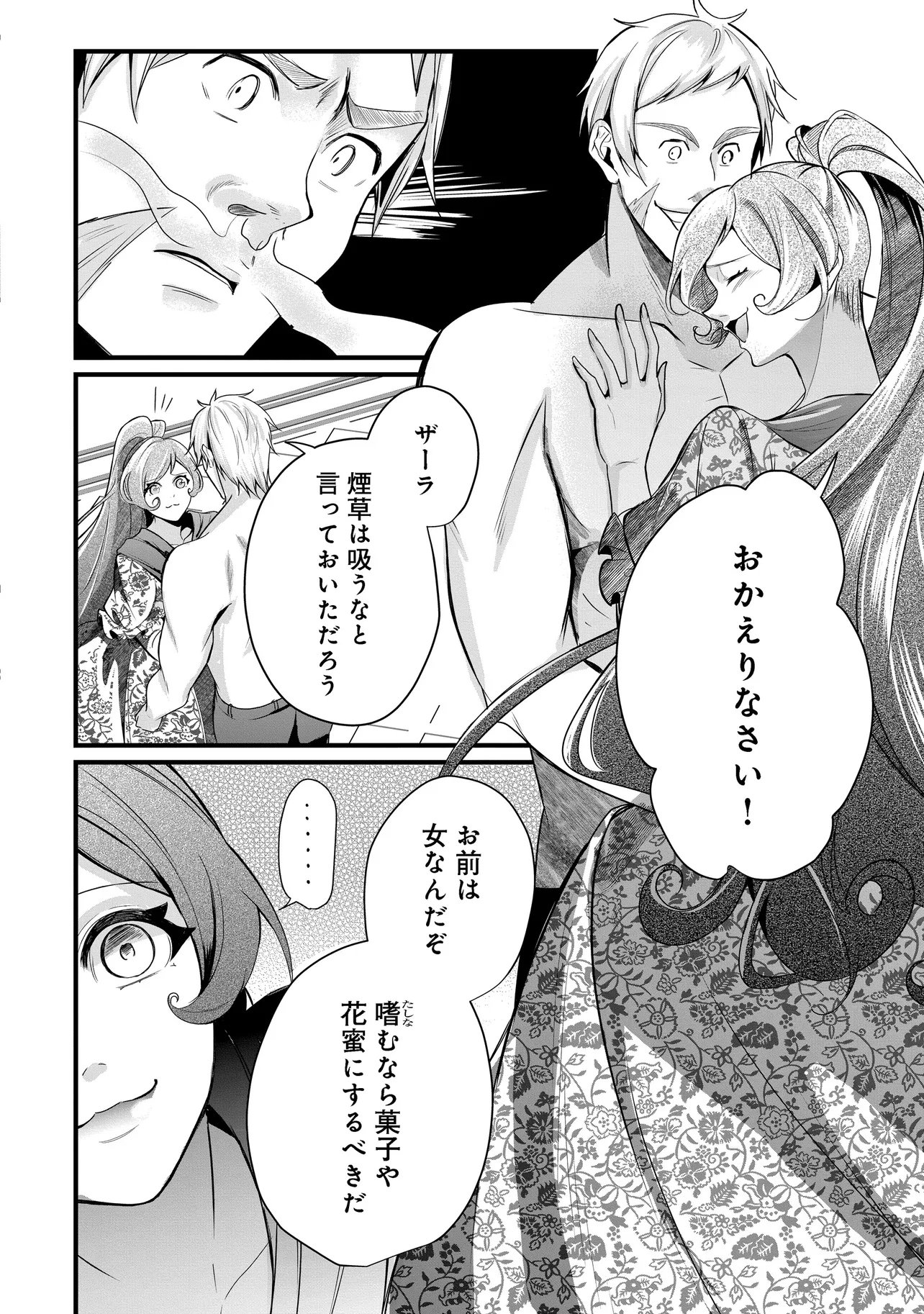 Fukushuu Reijou no Akutougari Chapter 6.2 2ページ