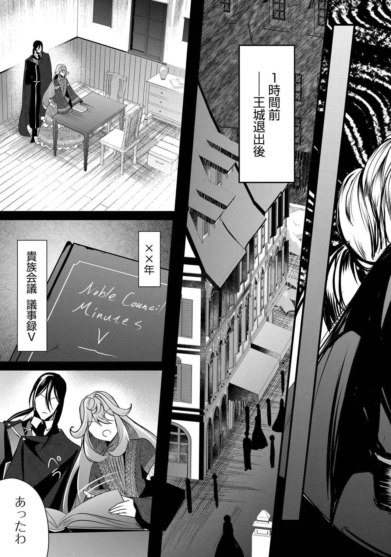 Fukushuu Reijou no Akutougari Chapter 6.2 11ページ