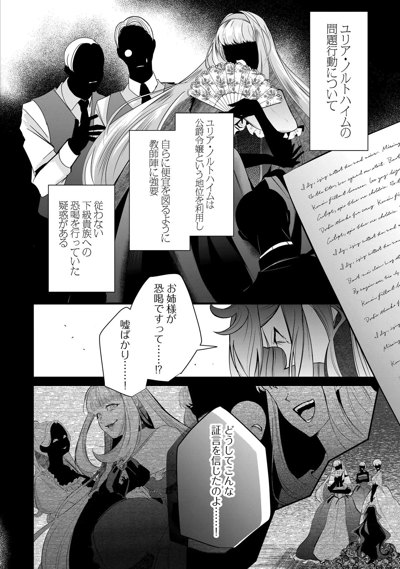 Fukushuu Reijou no Akutougari Chapter 6.2 12ページ