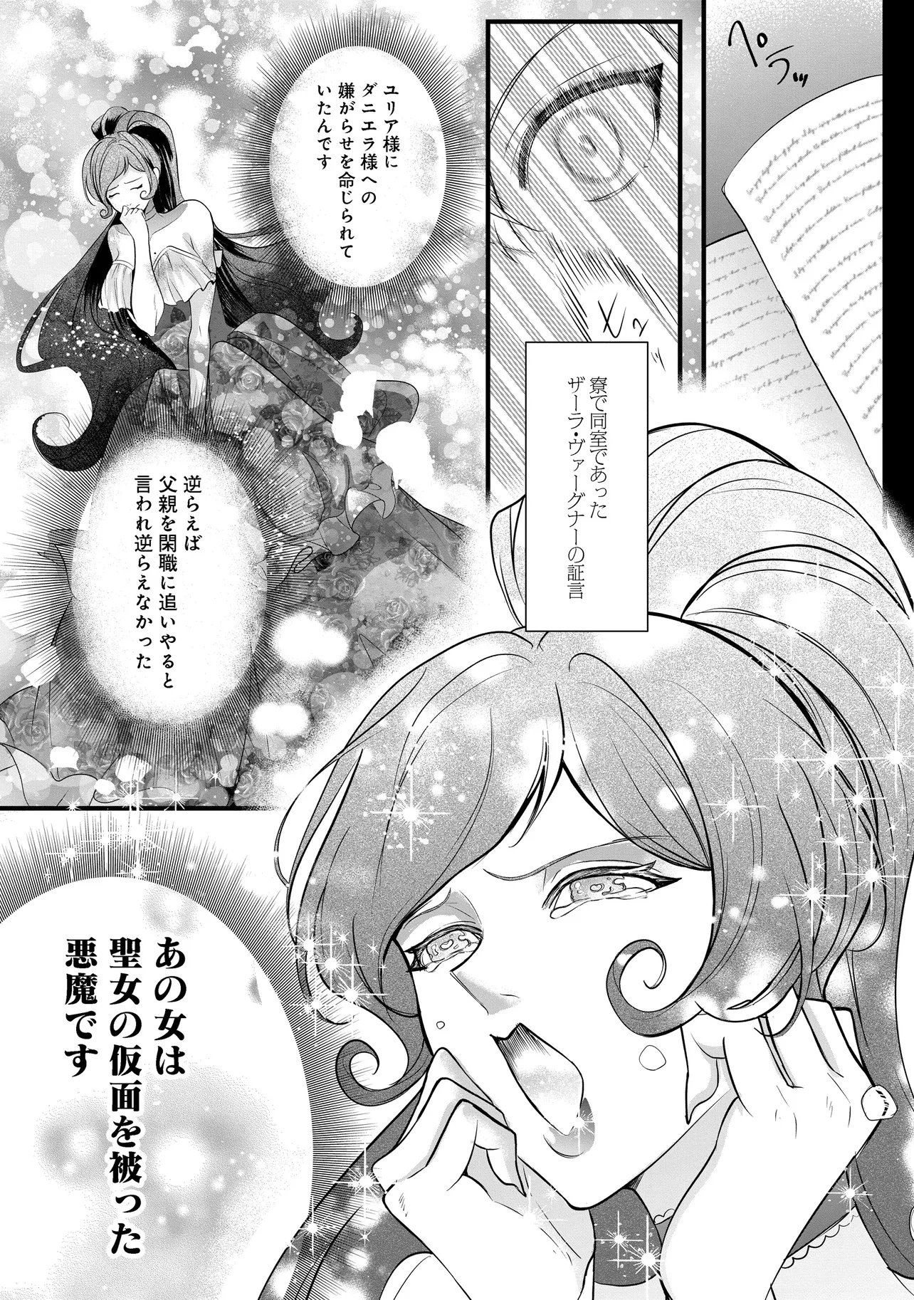 Fukushuu Reijou no Akutougari Chapter 6.2 13ページ