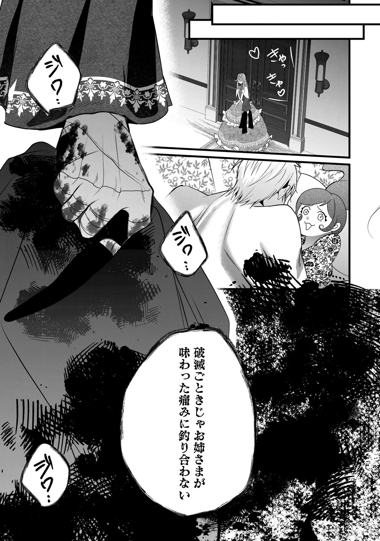 Fukushuu Reijou no Akutougari Chapter 6.2 17ページ