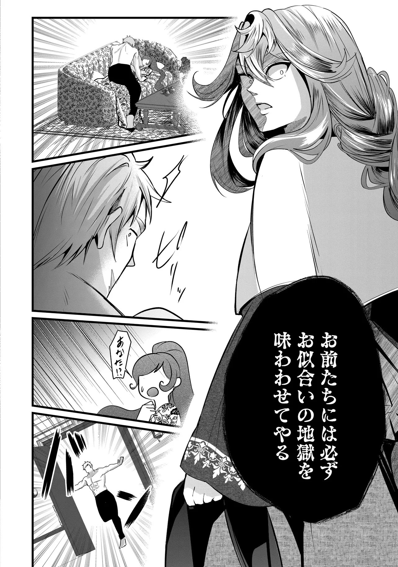 Fukushuu Reijou no Akutougari Chapter 6.2 18ページ
