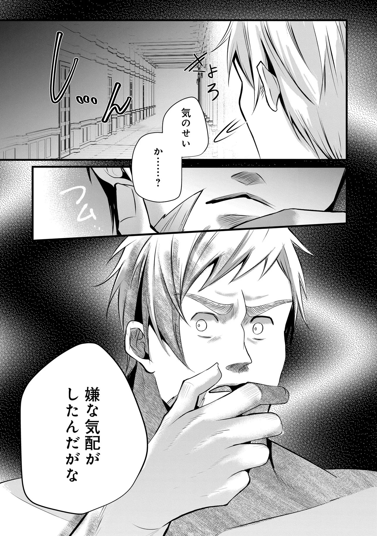 Fukushuu Reijou no Akutougari Chapter 6.2 19ページ