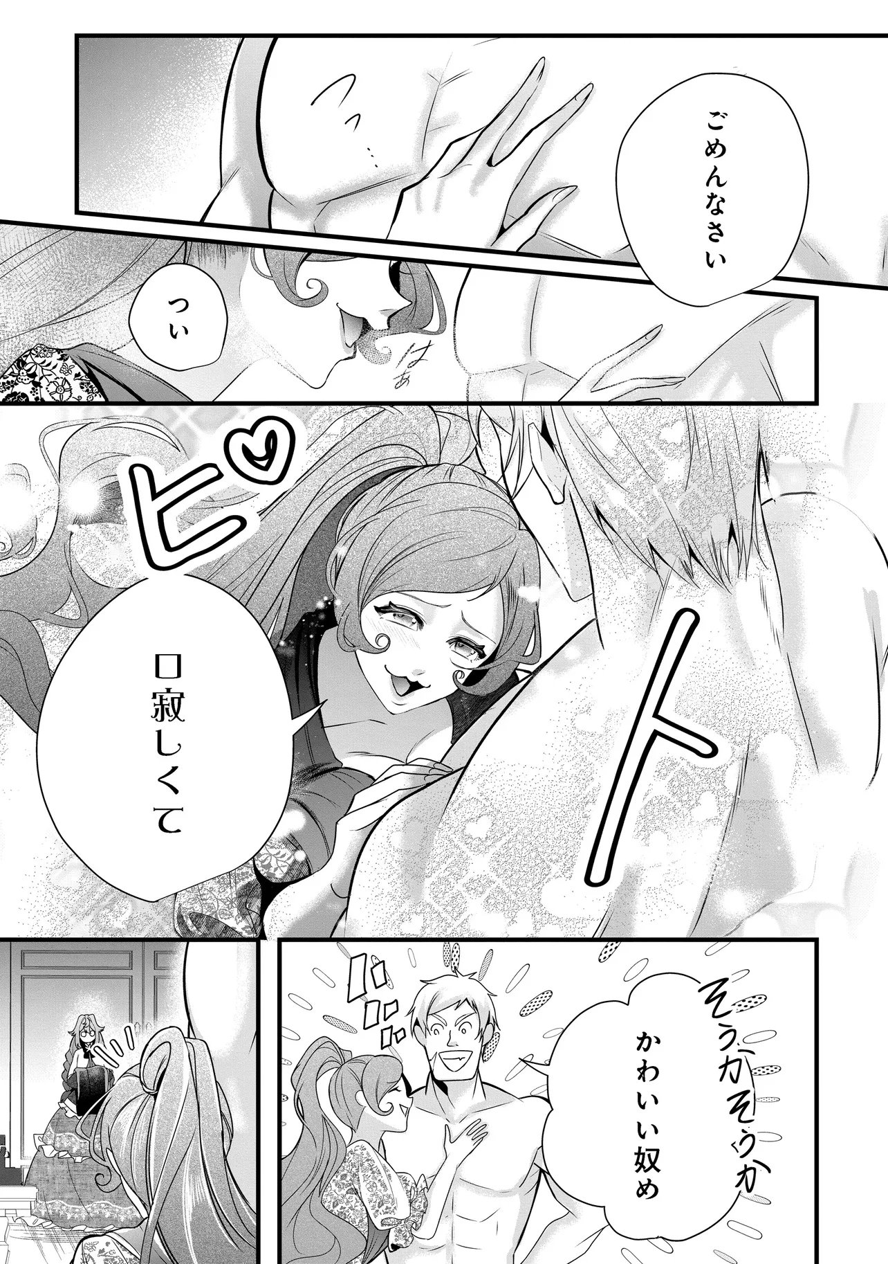 Fukushuu Reijou no Akutougari Chapter 6.2 3ページ