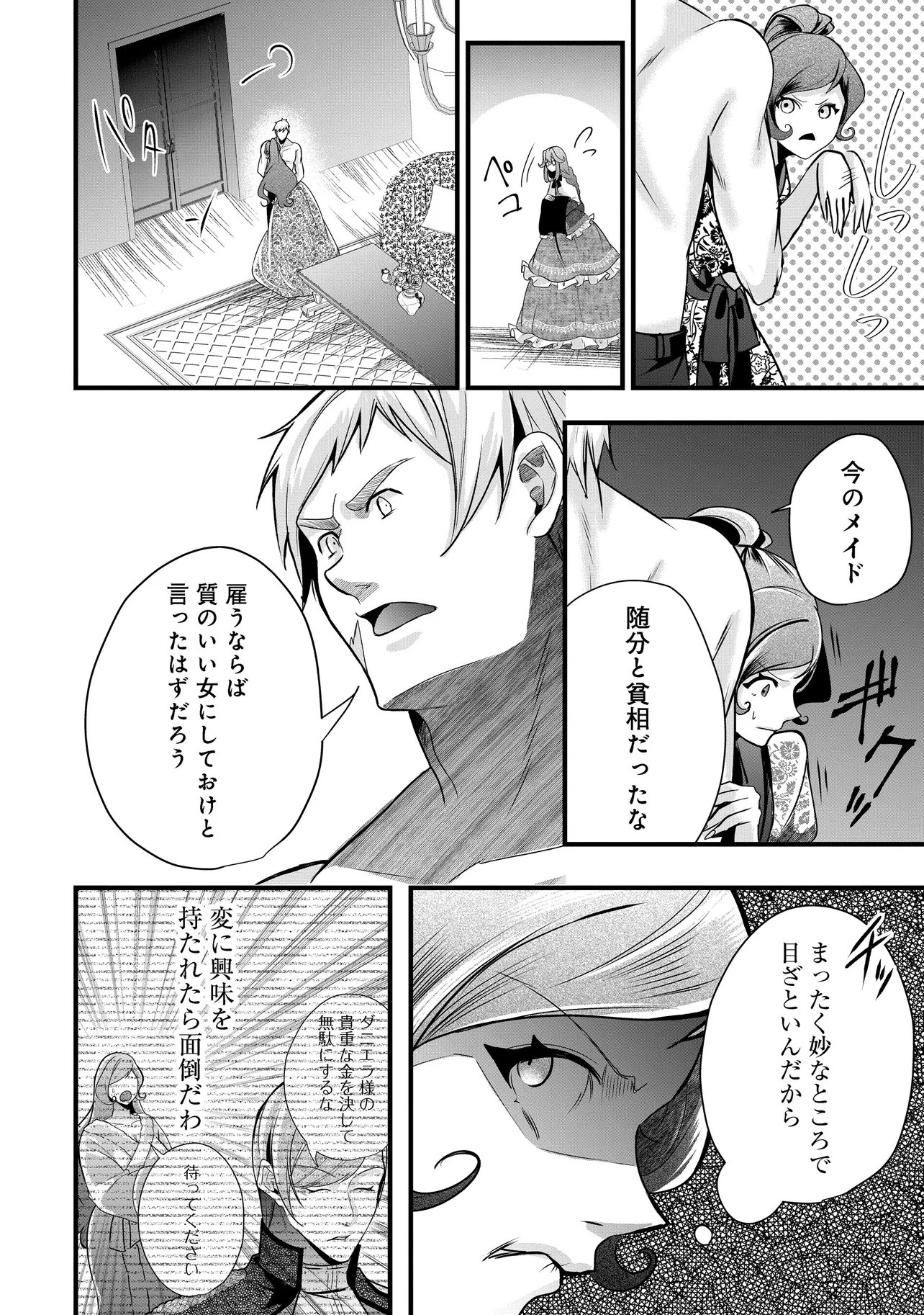 Fukushuu Reijou no Akutougari Chapter 6.2 4ページ