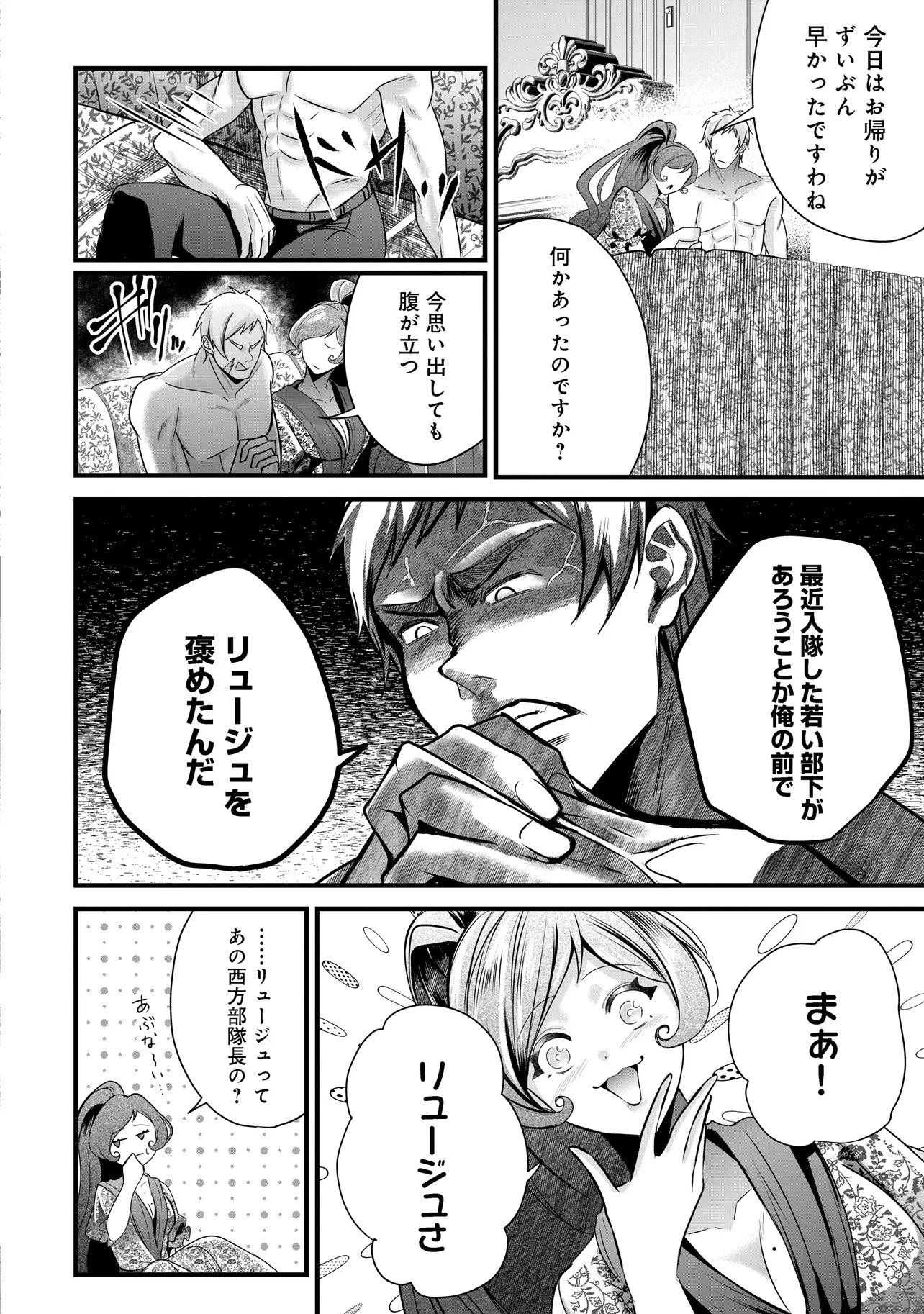 Fukushuu Reijou no Akutougari Chapter 6.2 6ページ