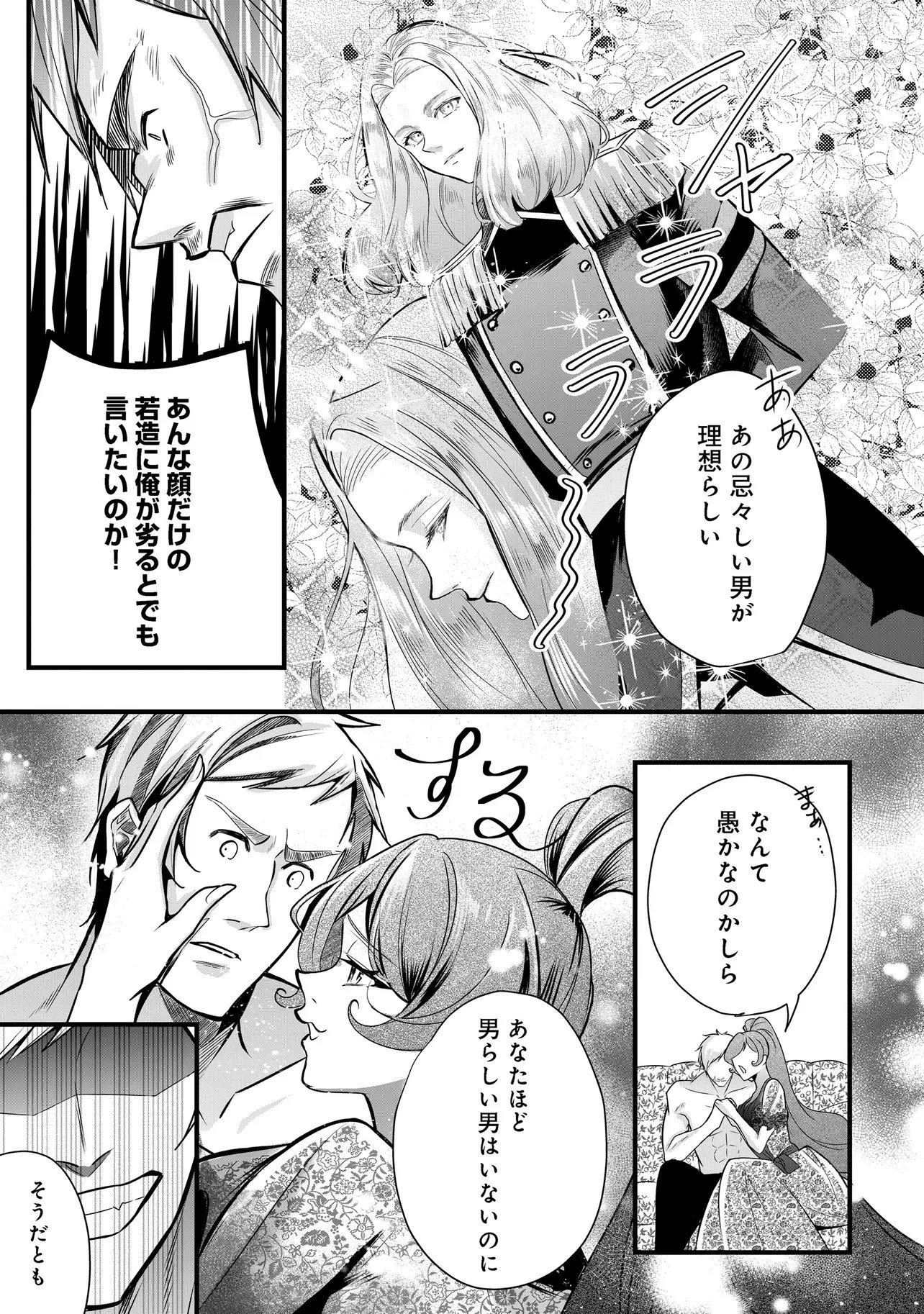 Fukushuu Reijou no Akutougari Chapter 6.2 7ページ