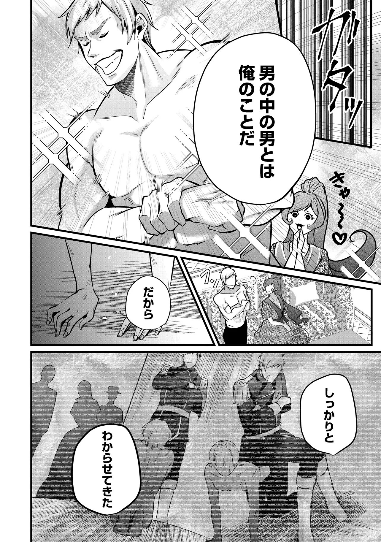 Fukushuu Reijou no Akutougari Chapter 6.2 8ページ