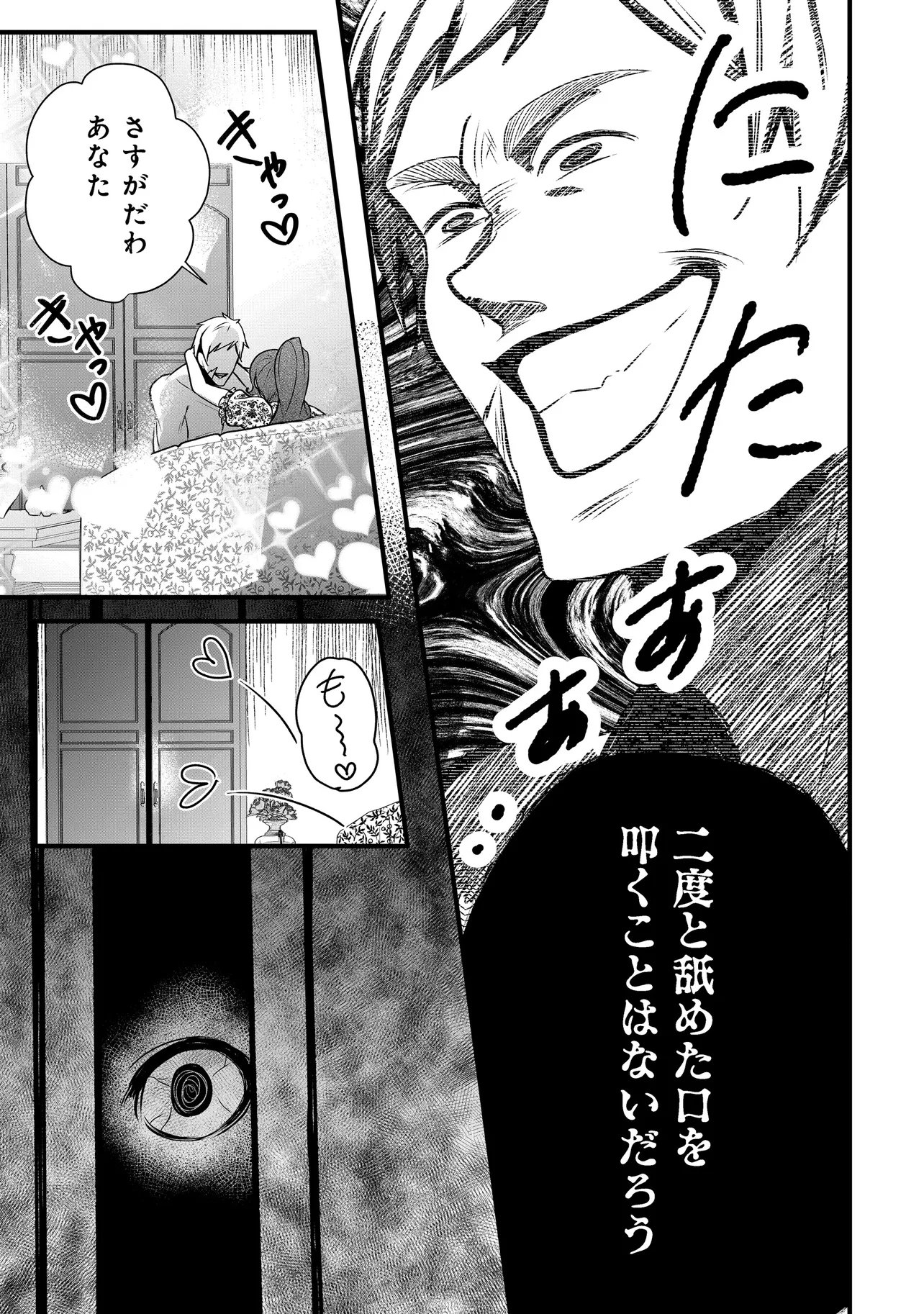 Fukushuu Reijou no Akutougari Chapter 6.2 9ページ