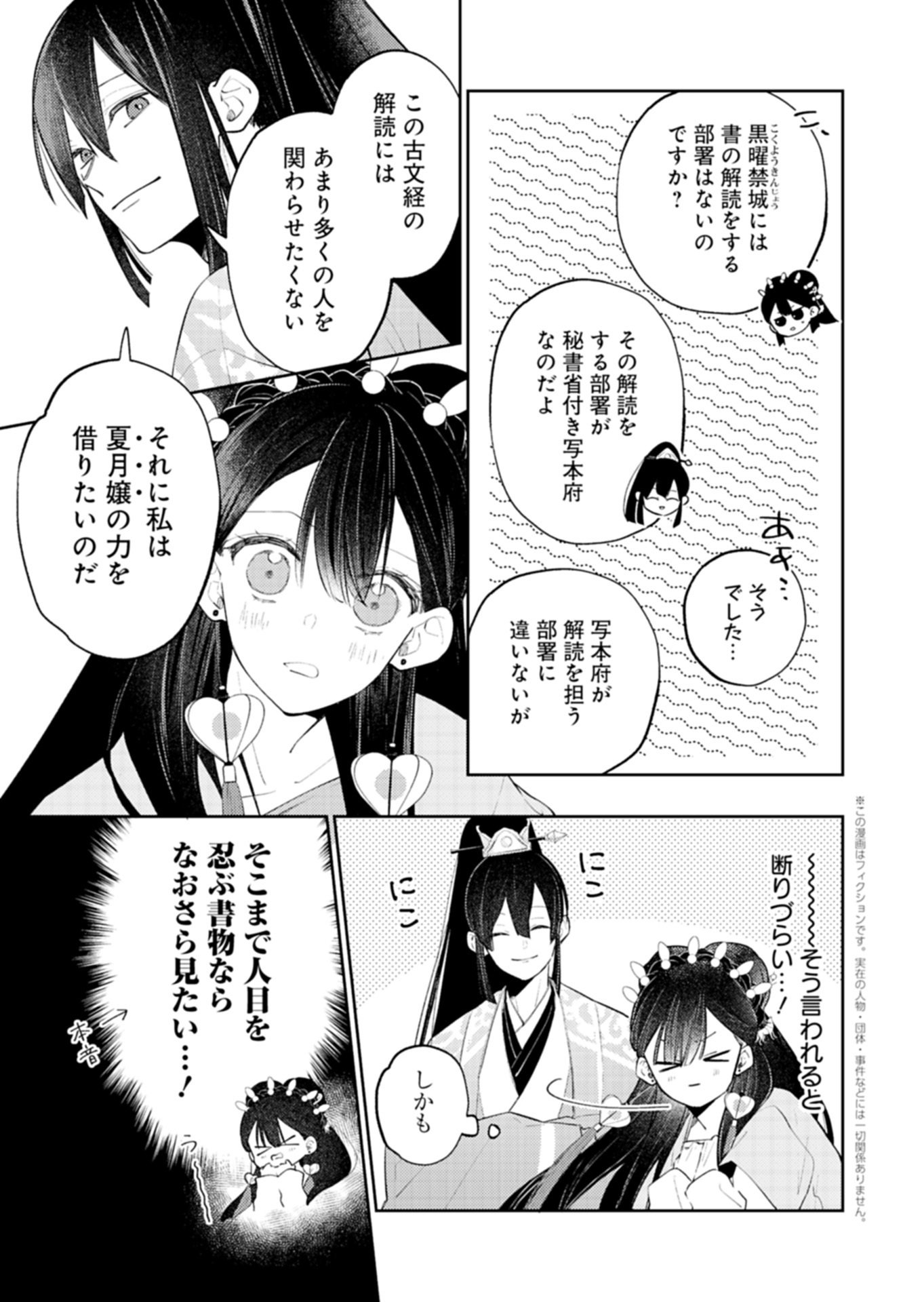 Kohakukoku Sumiyaden: Koukyuu no Yoi ni Gekka wa Kagayaku Chapter 6.2 1ページ