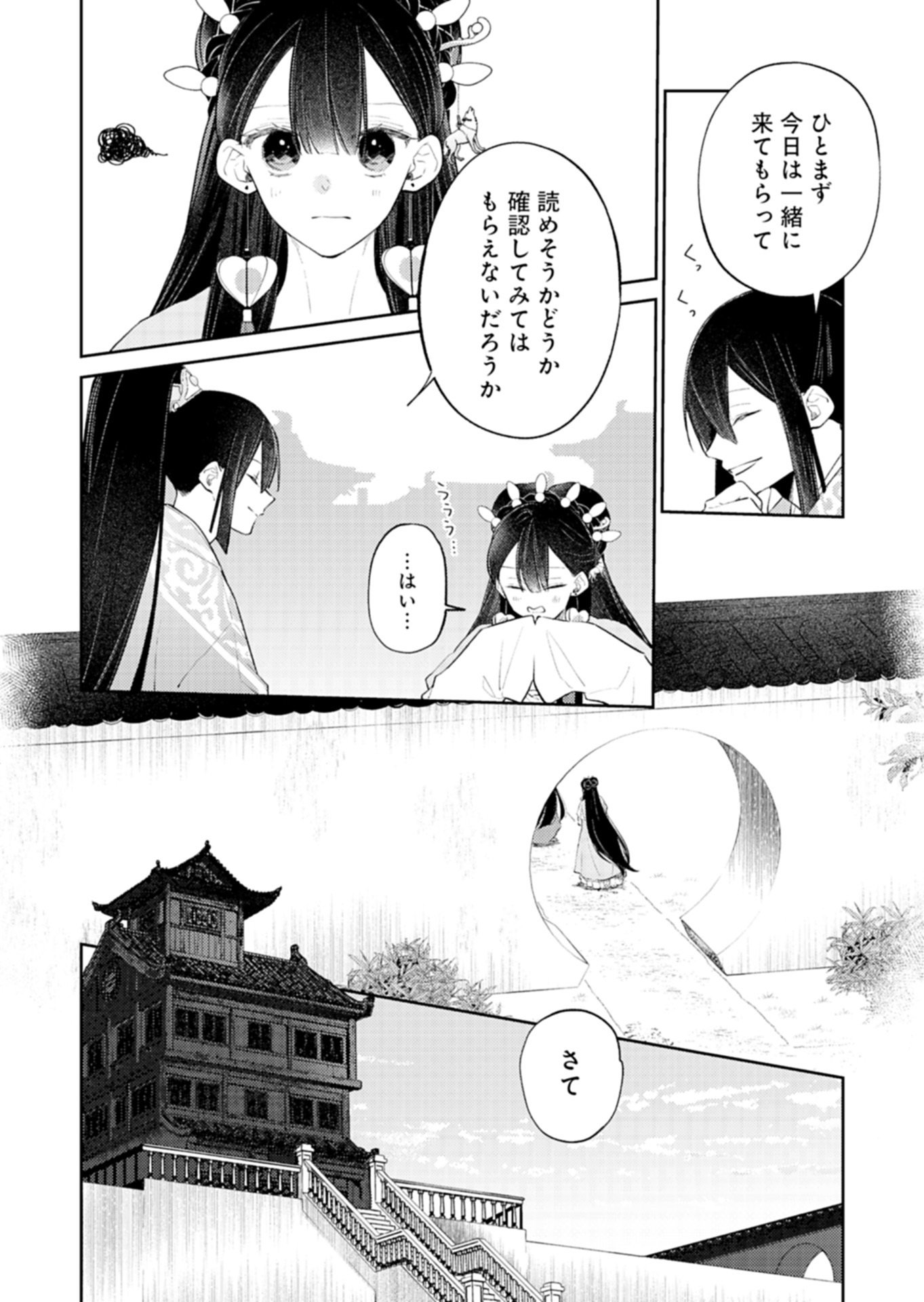 Kohakukoku Sumiyaden: Koukyuu no Yoi ni Gekka wa Kagayaku Chapter 6.2 2ページ