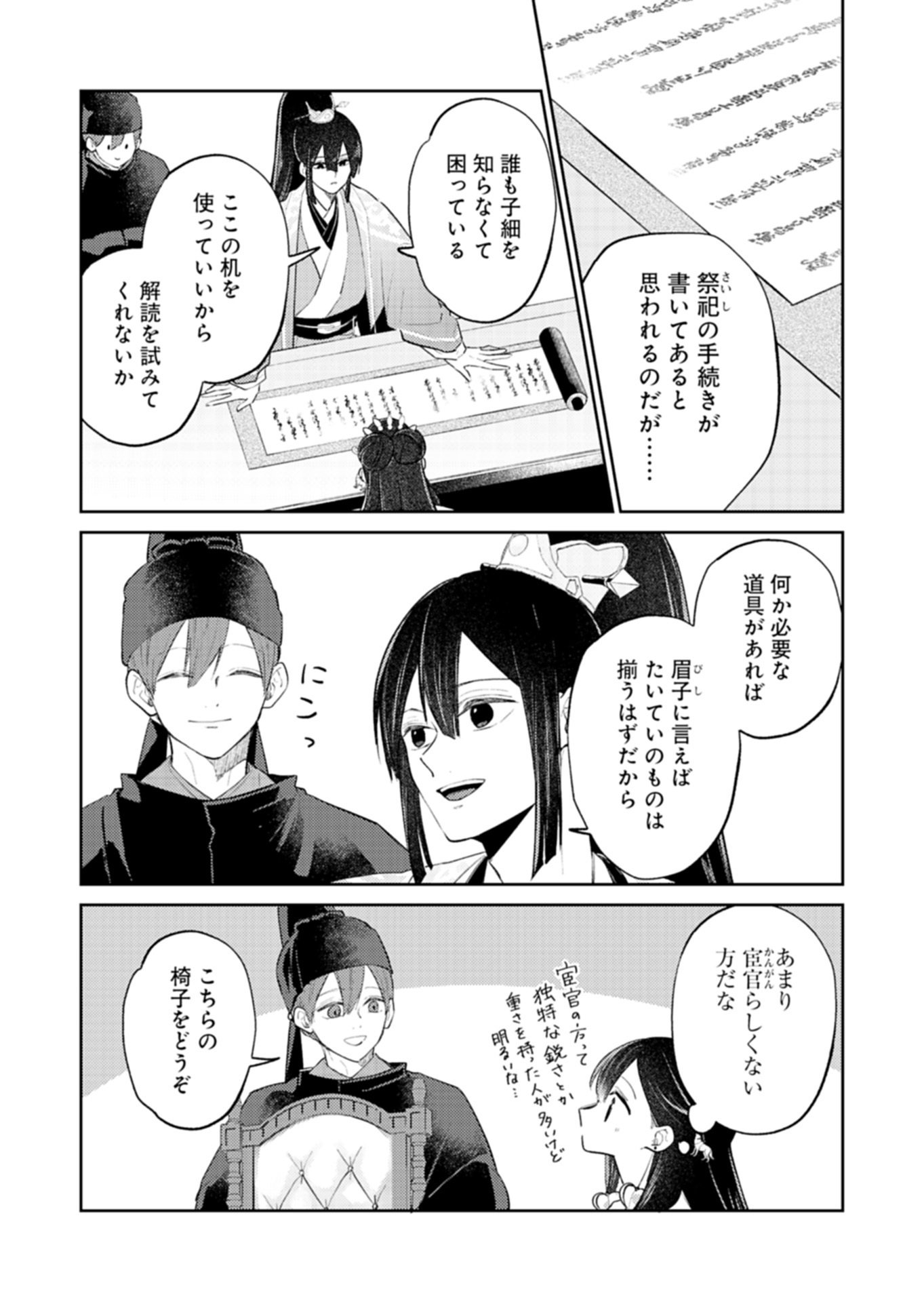 Kohakukoku Sumiyaden: Koukyuu no Yoi ni Gekka wa Kagayaku Chapter 6.2 11ページ