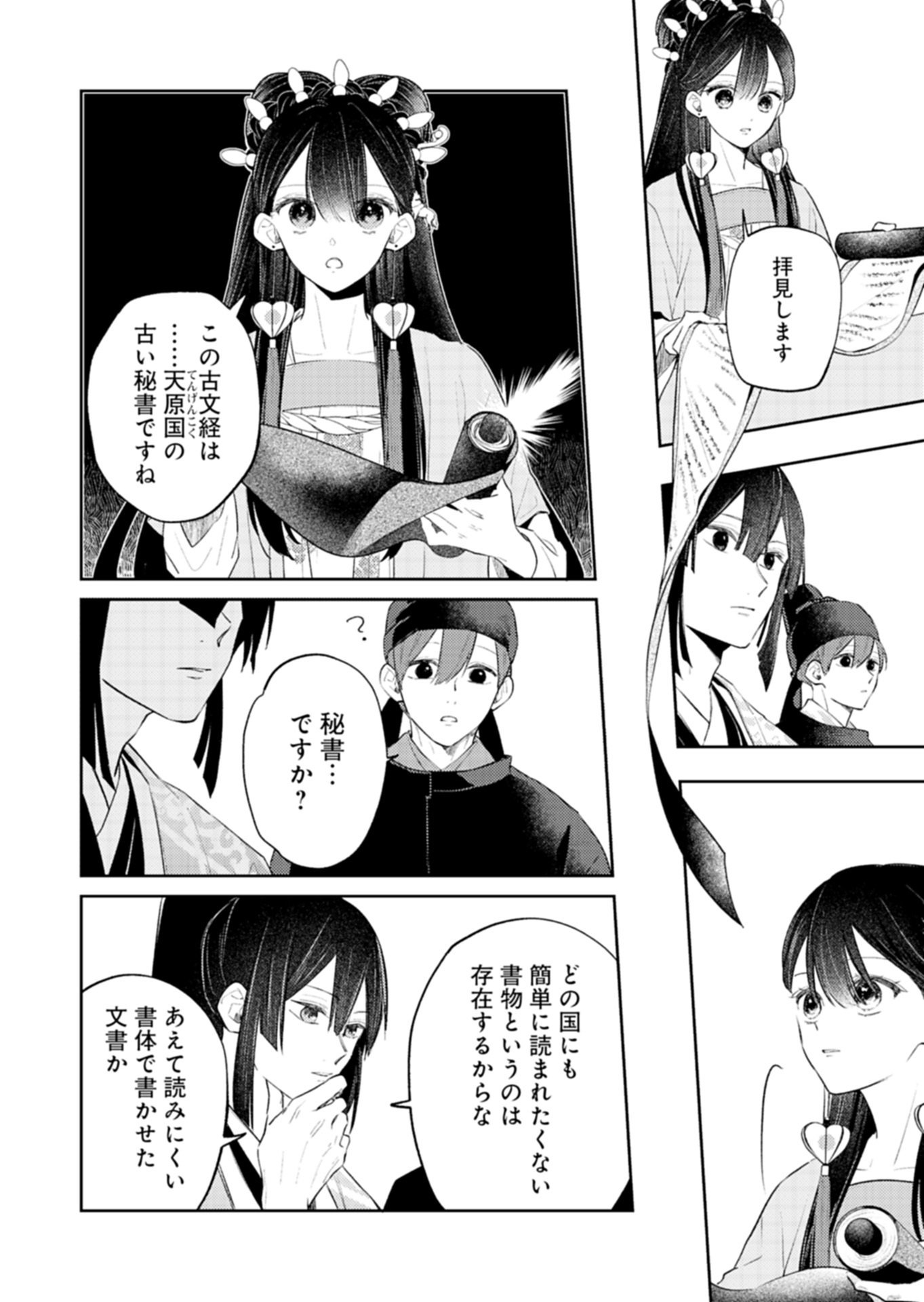 Kohakukoku Sumiyaden: Koukyuu no Yoi ni Gekka wa Kagayaku Chapter 6.2 12ページ