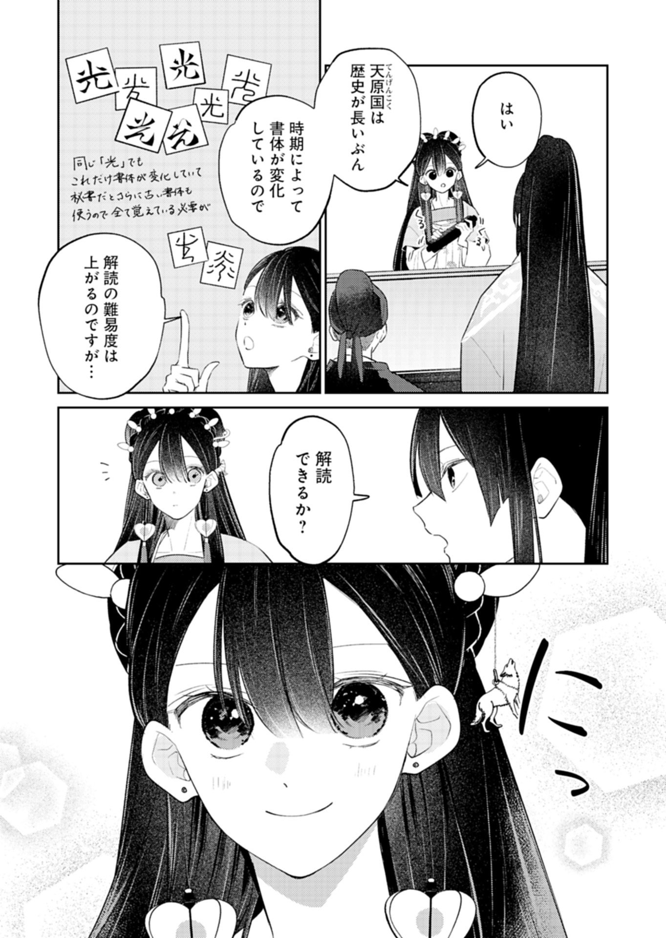 Kohakukoku Sumiyaden: Koukyuu no Yoi ni Gekka wa Kagayaku Chapter 6.2 13ページ