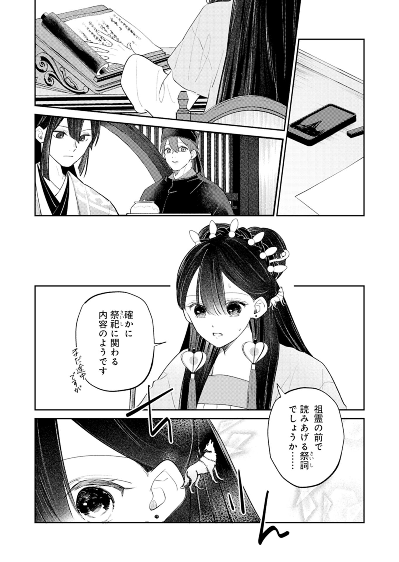 Kohakukoku Sumiyaden: Koukyuu no Yoi ni Gekka wa Kagayaku Chapter 6.2 14ページ