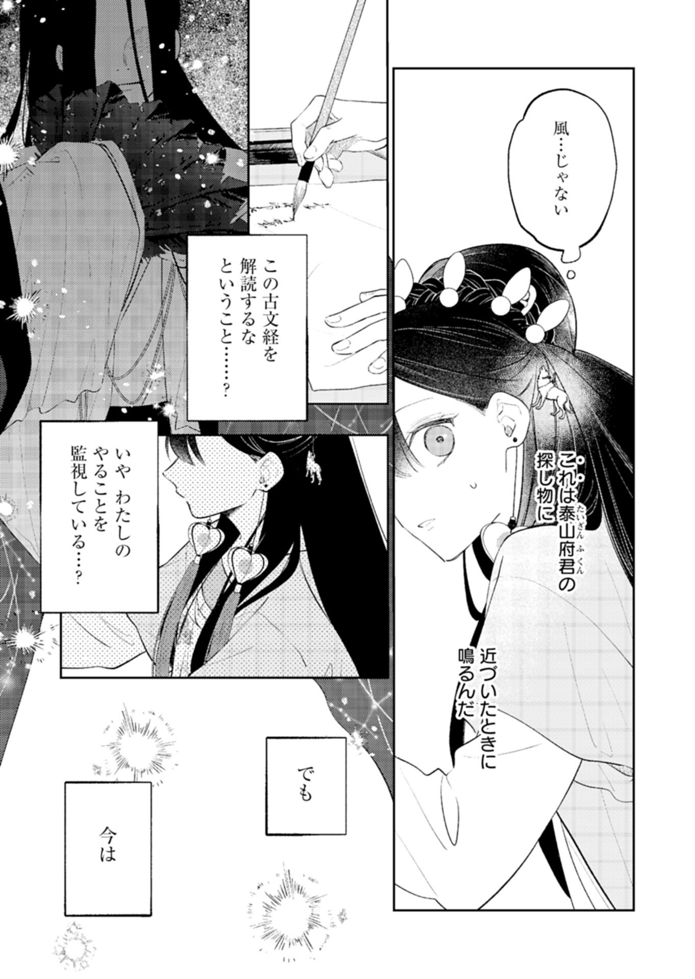 Kohakukoku Sumiyaden: Koukyuu no Yoi ni Gekka wa Kagayaku Chapter 6.2 15ページ