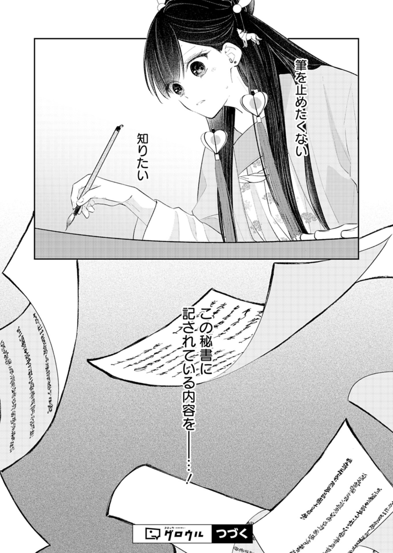 Kohakukoku Sumiyaden: Koukyuu no Yoi ni Gekka wa Kagayaku Chapter 6.2 16ページ