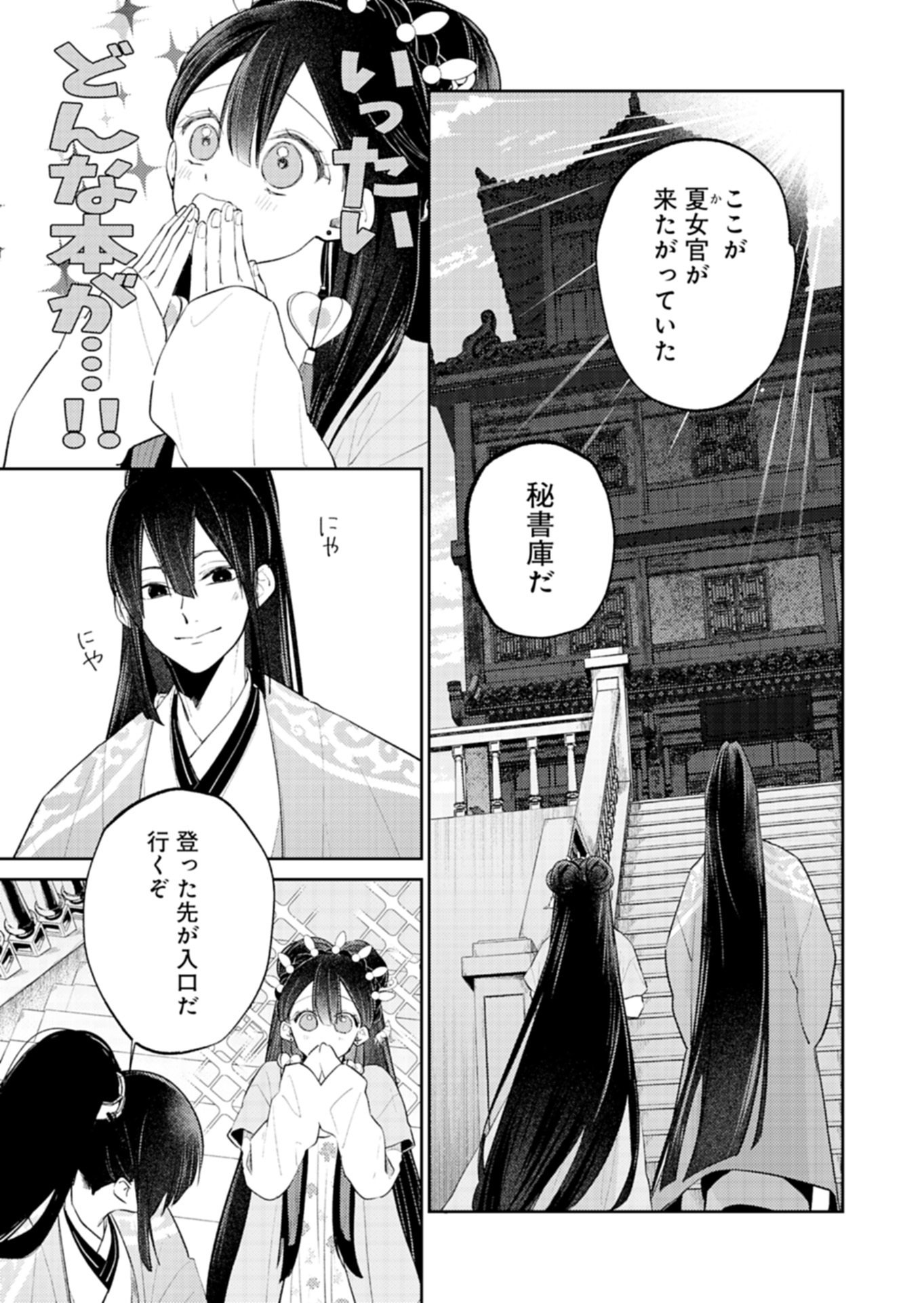 Kohakukoku Sumiyaden: Koukyuu no Yoi ni Gekka wa Kagayaku Chapter 6.2 3ページ