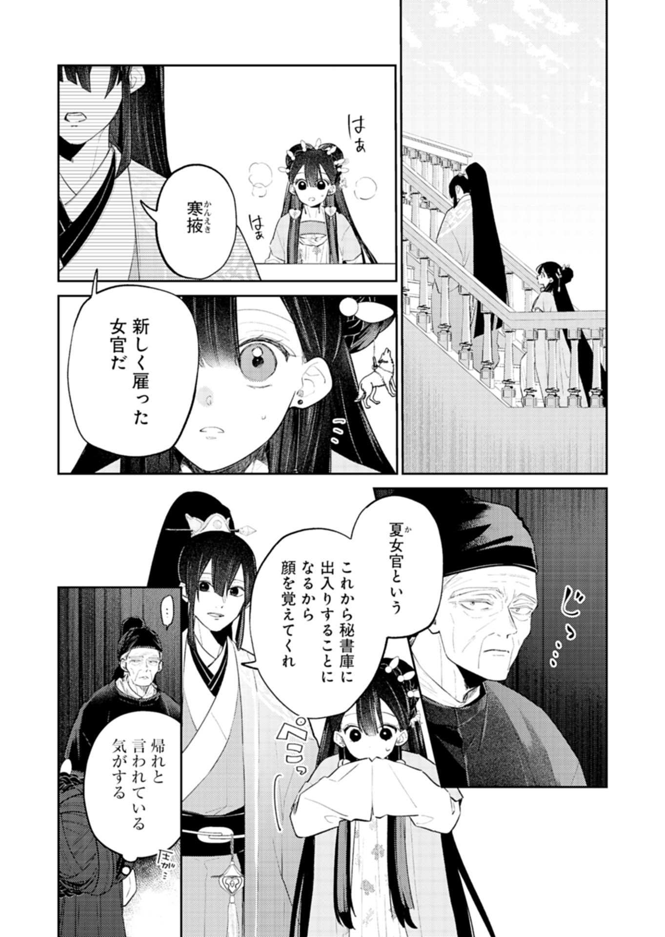 Kohakukoku Sumiyaden: Koukyuu no Yoi ni Gekka wa Kagayaku Chapter 6.2 4ページ