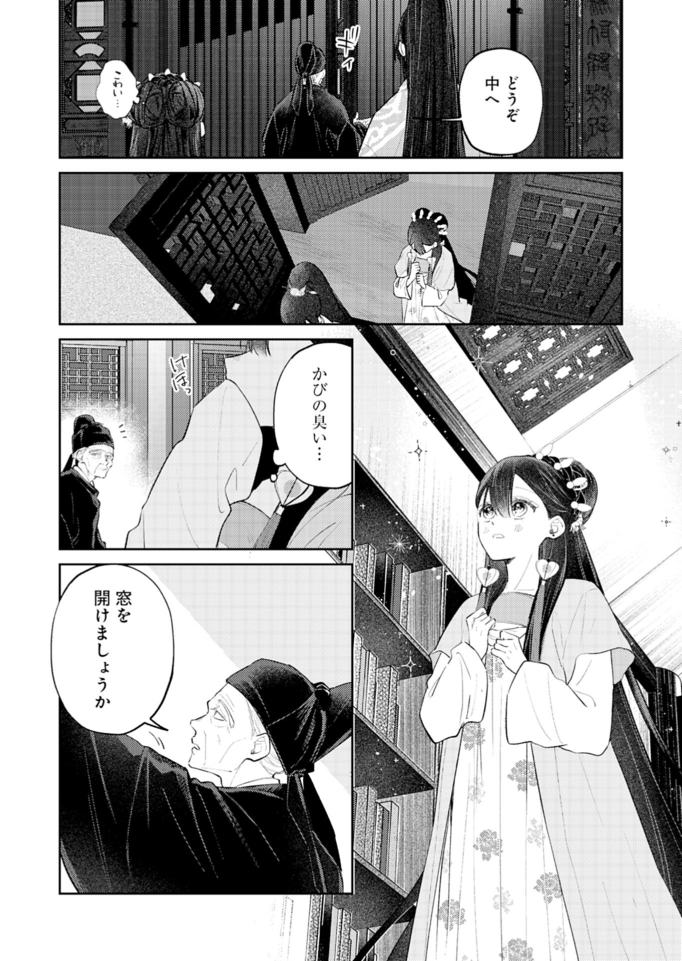 Kohakukoku Sumiyaden: Koukyuu no Yoi ni Gekka wa Kagayaku Chapter 6.2 5ページ