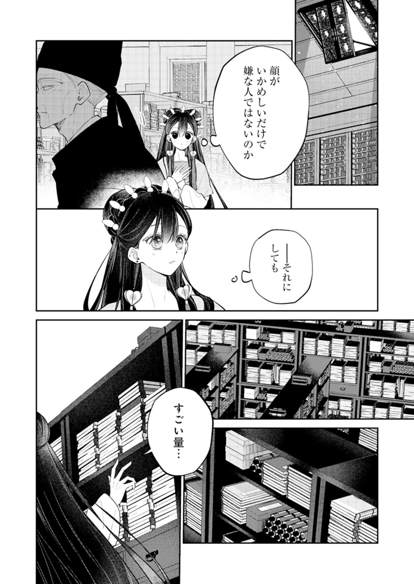 Kohakukoku Sumiyaden: Koukyuu no Yoi ni Gekka wa Kagayaku Chapter 6.2 6ページ