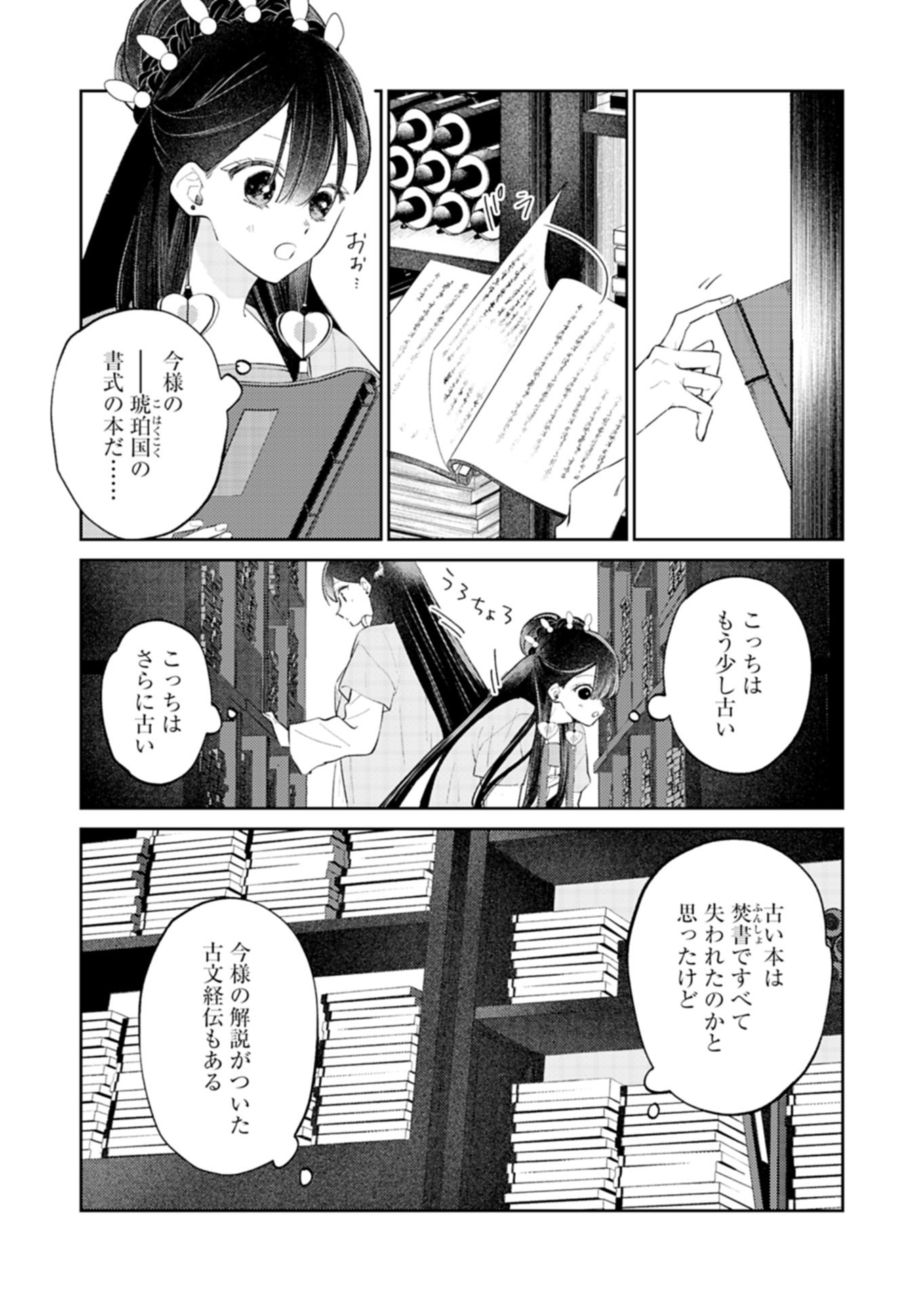 Kohakukoku Sumiyaden: Koukyuu no Yoi ni Gekka wa Kagayaku Chapter 6.2 7ページ