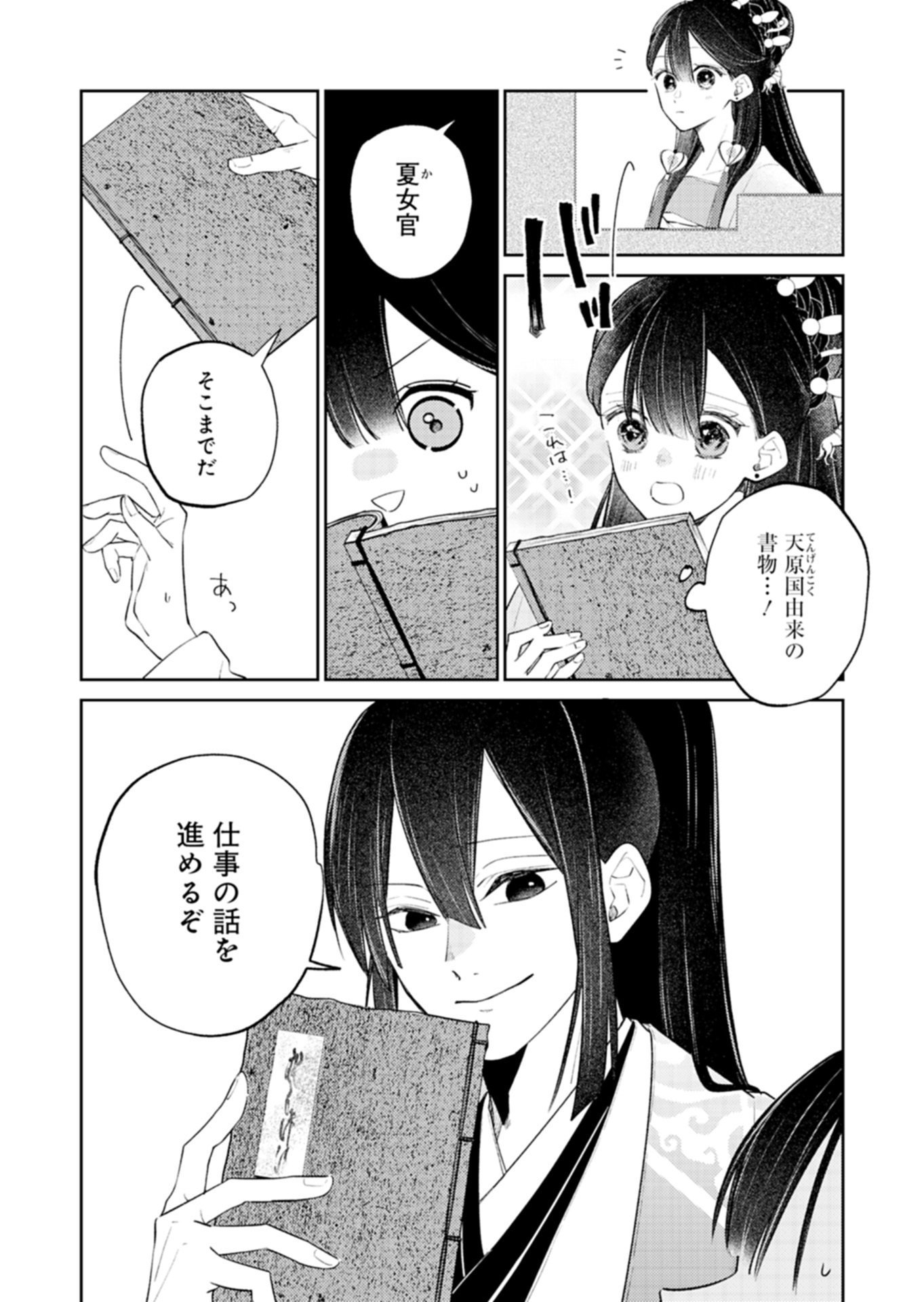 Kohakukoku Sumiyaden: Koukyuu no Yoi ni Gekka wa Kagayaku Chapter 6.2 8ページ