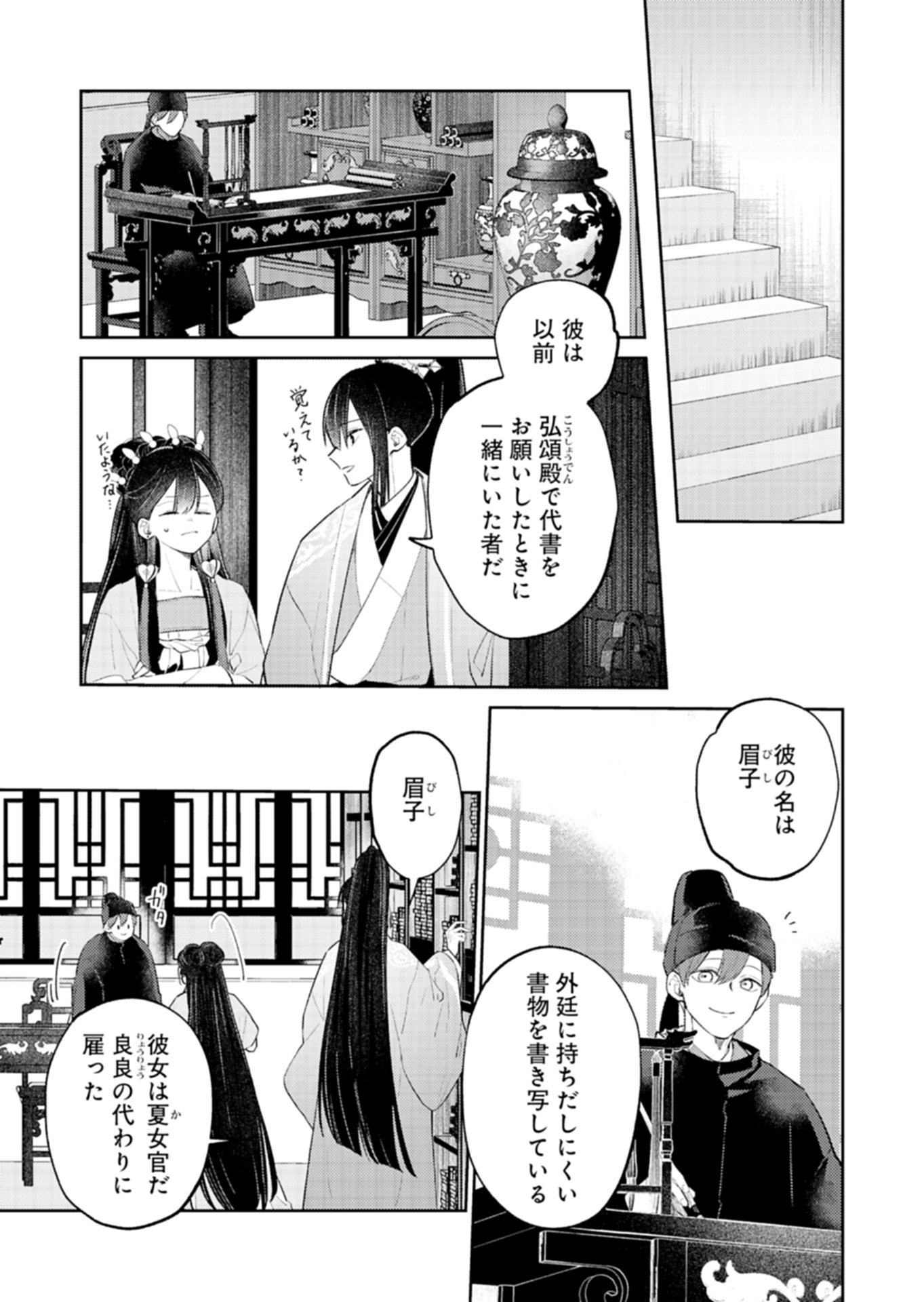 Kohakukoku Sumiyaden: Koukyuu no Yoi ni Gekka wa Kagayaku Chapter 6.2 9ページ