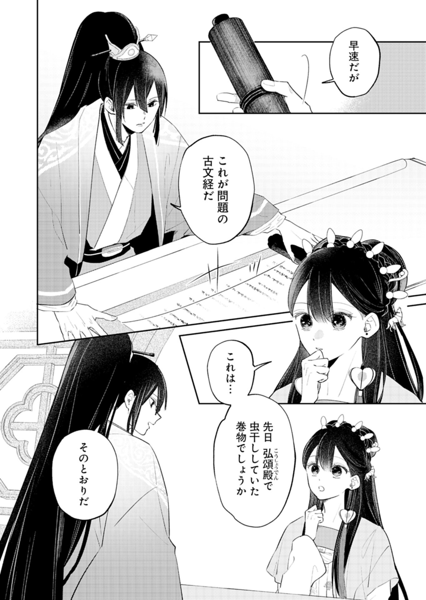 Kohakukoku Sumiyaden: Koukyuu no Yoi ni Gekka wa Kagayaku Chapter 6.2 10ページ