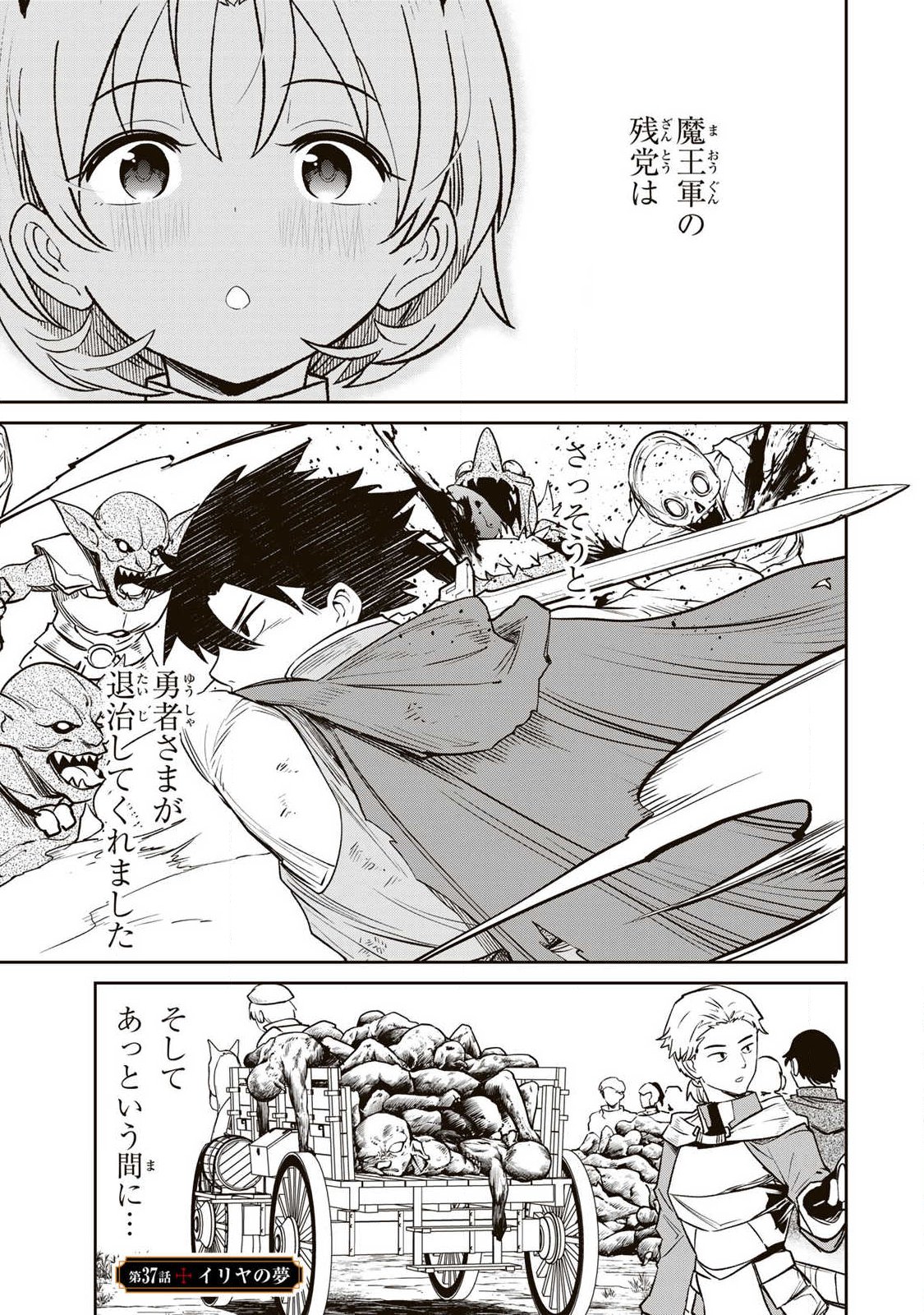 Saikai no Yuusha Chapter 37 1ページ