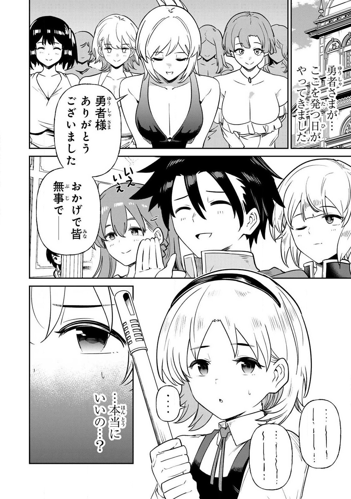 Saikai no Yuusha Chapter 37 2ページ