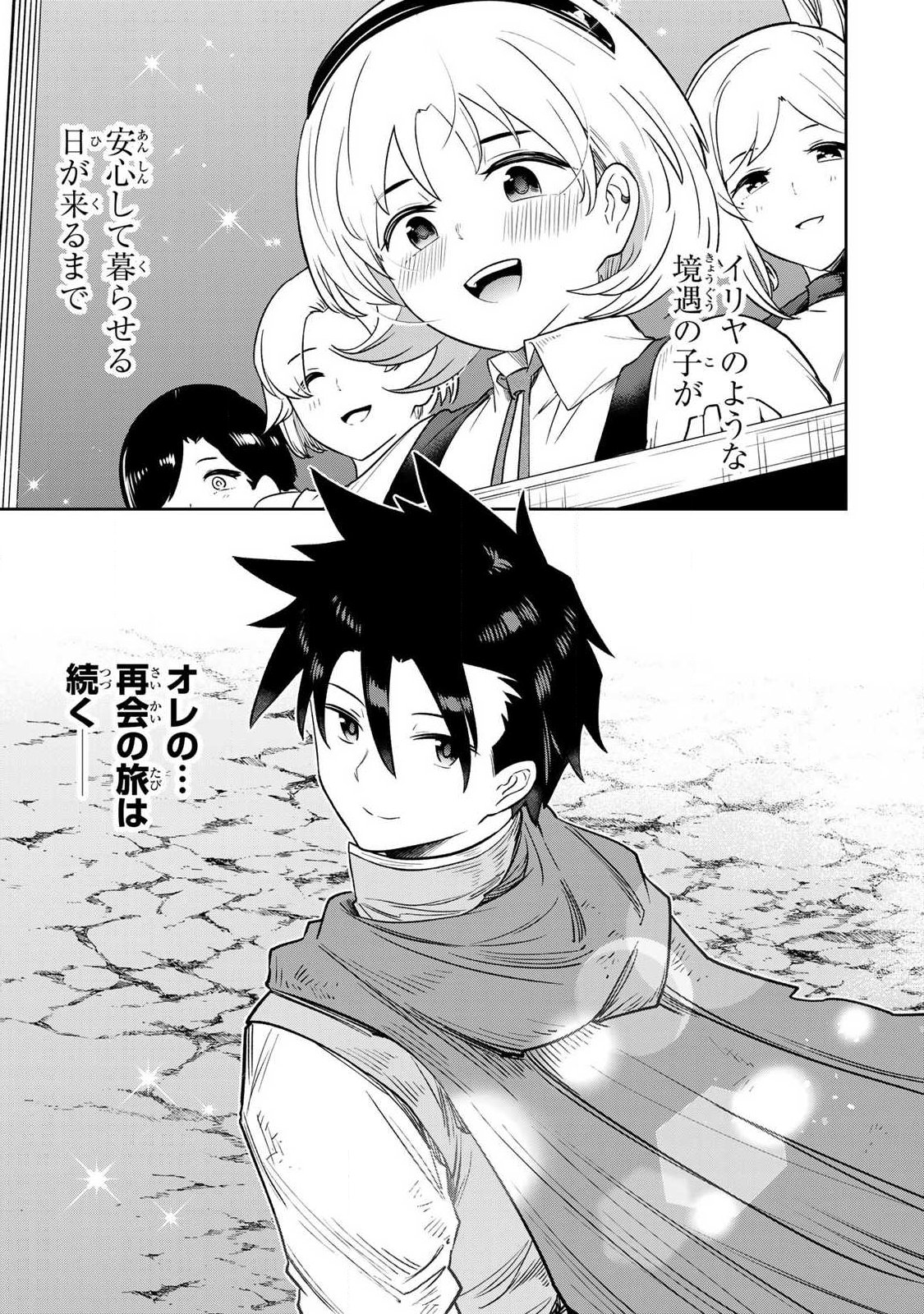 Saikai no Yuusha Chapter 37 11ページ
