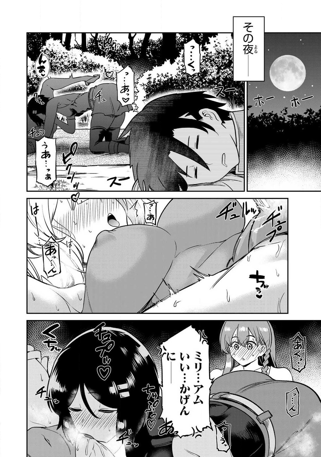 Saikai no Yuusha Chapter 37 12ページ