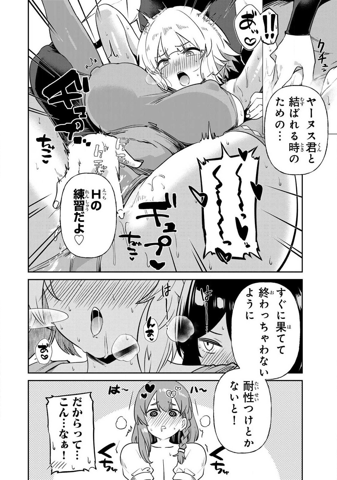 Saikai no Yuusha Chapter 37 14ページ