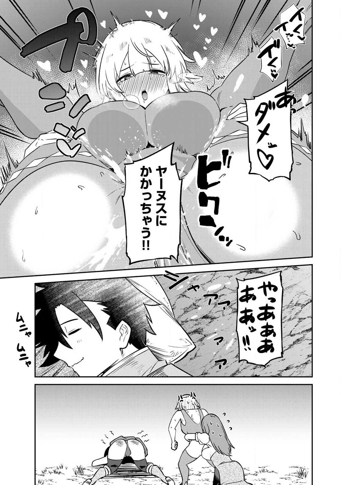 Saikai no Yuusha Chapter 37 15ページ