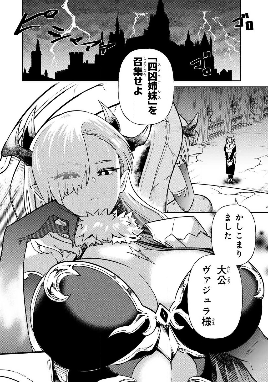 Saikai no Yuusha Chapter 37 16ページ