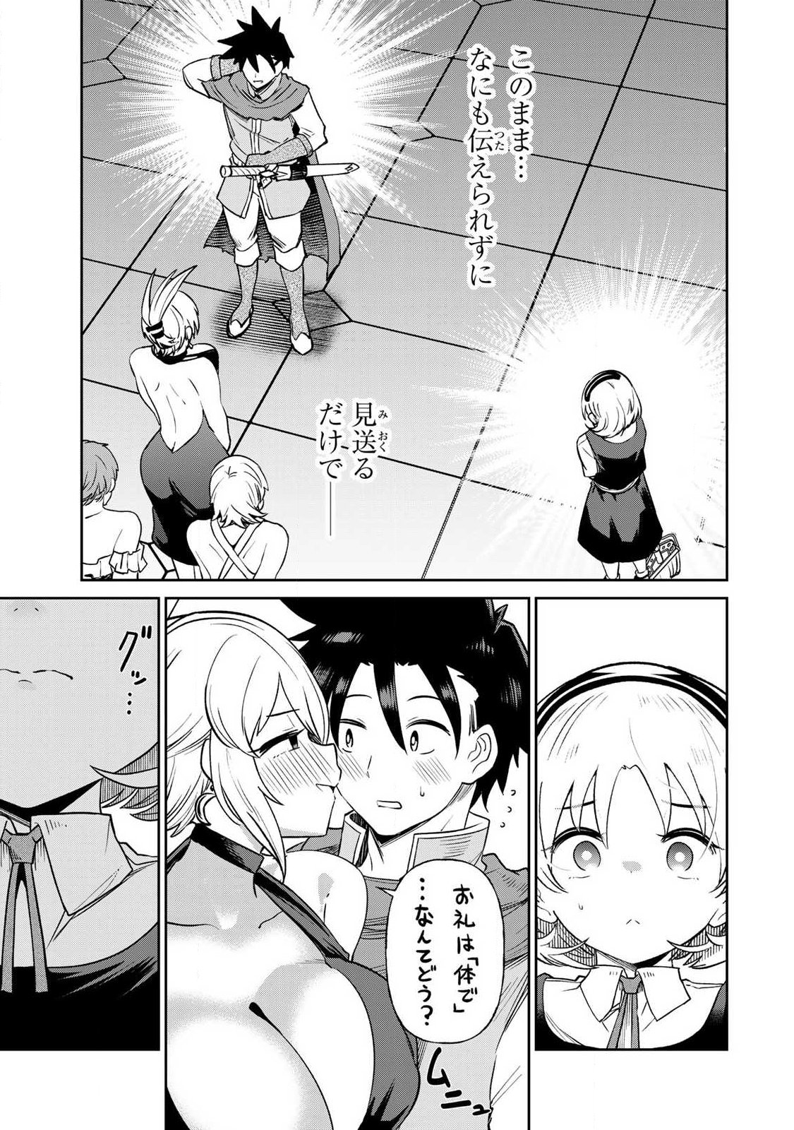 Saikai no Yuusha Chapter 37 3ページ