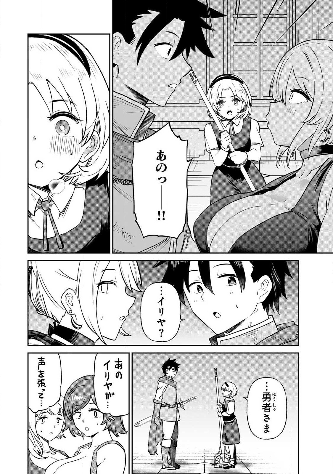 Saikai no Yuusha Chapter 37 4ページ