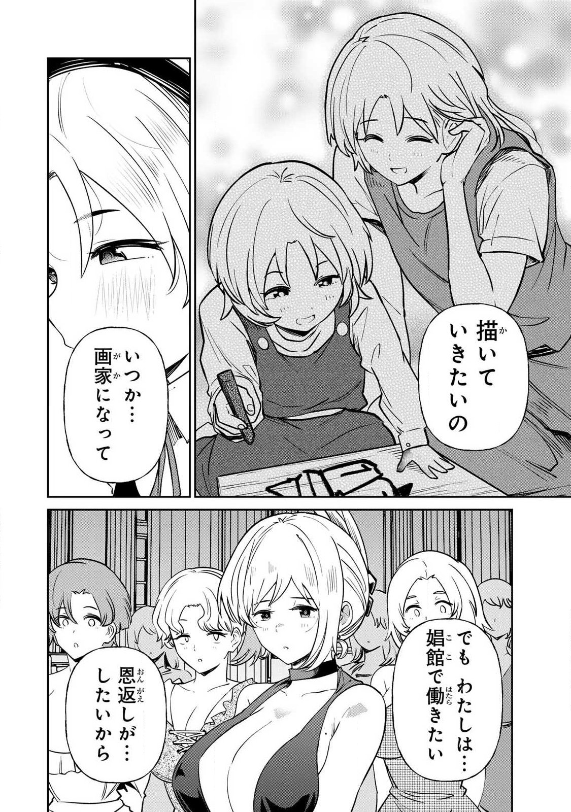 Saikai no Yuusha Chapter 37 6ページ