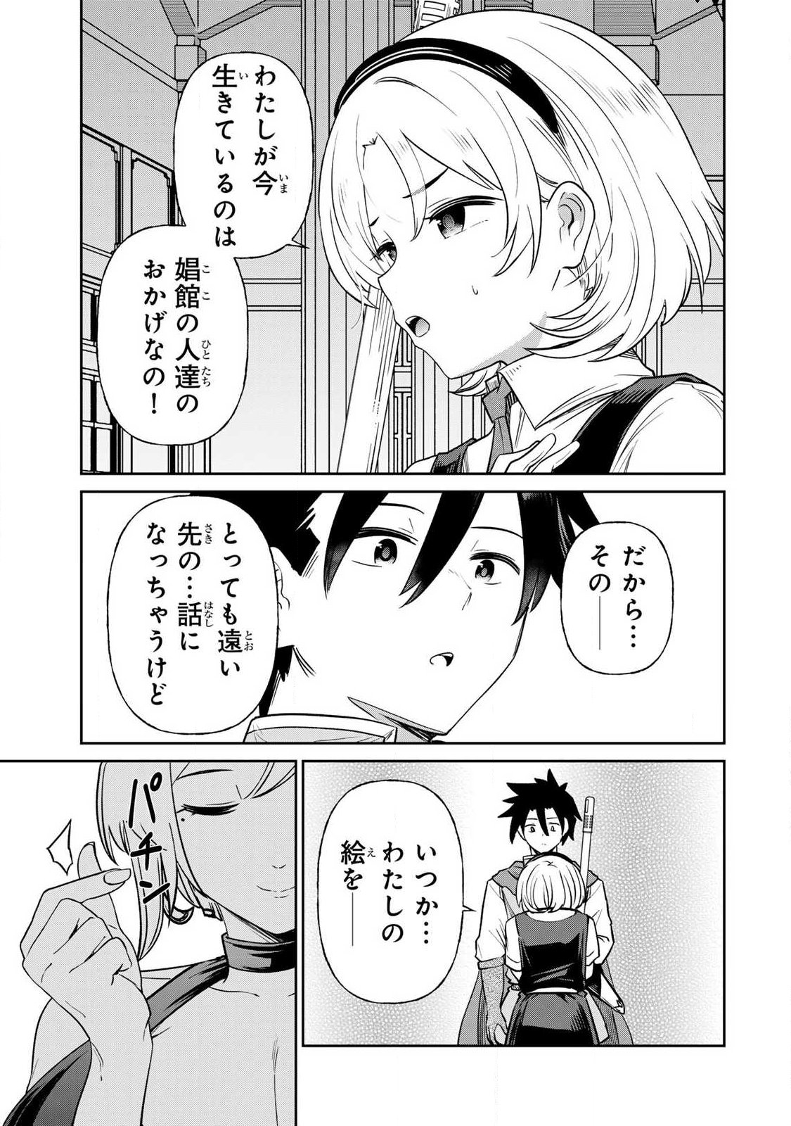 Saikai no Yuusha Chapter 37 7ページ