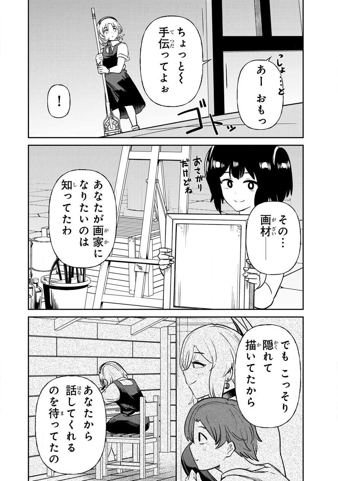 Saikai no Yuusha Chapter 37 8ページ