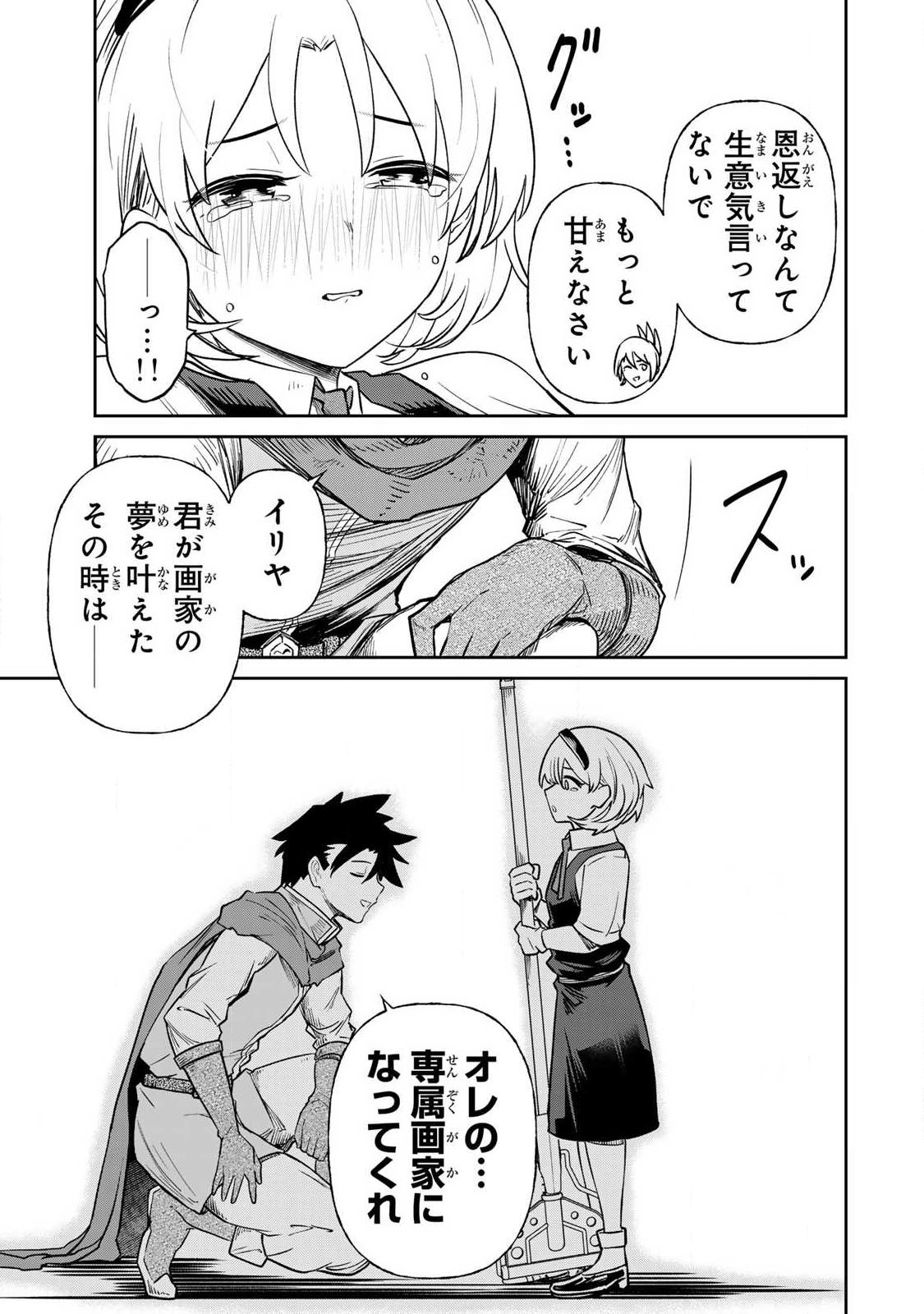 Saikai no Yuusha Chapter 37 9ページ