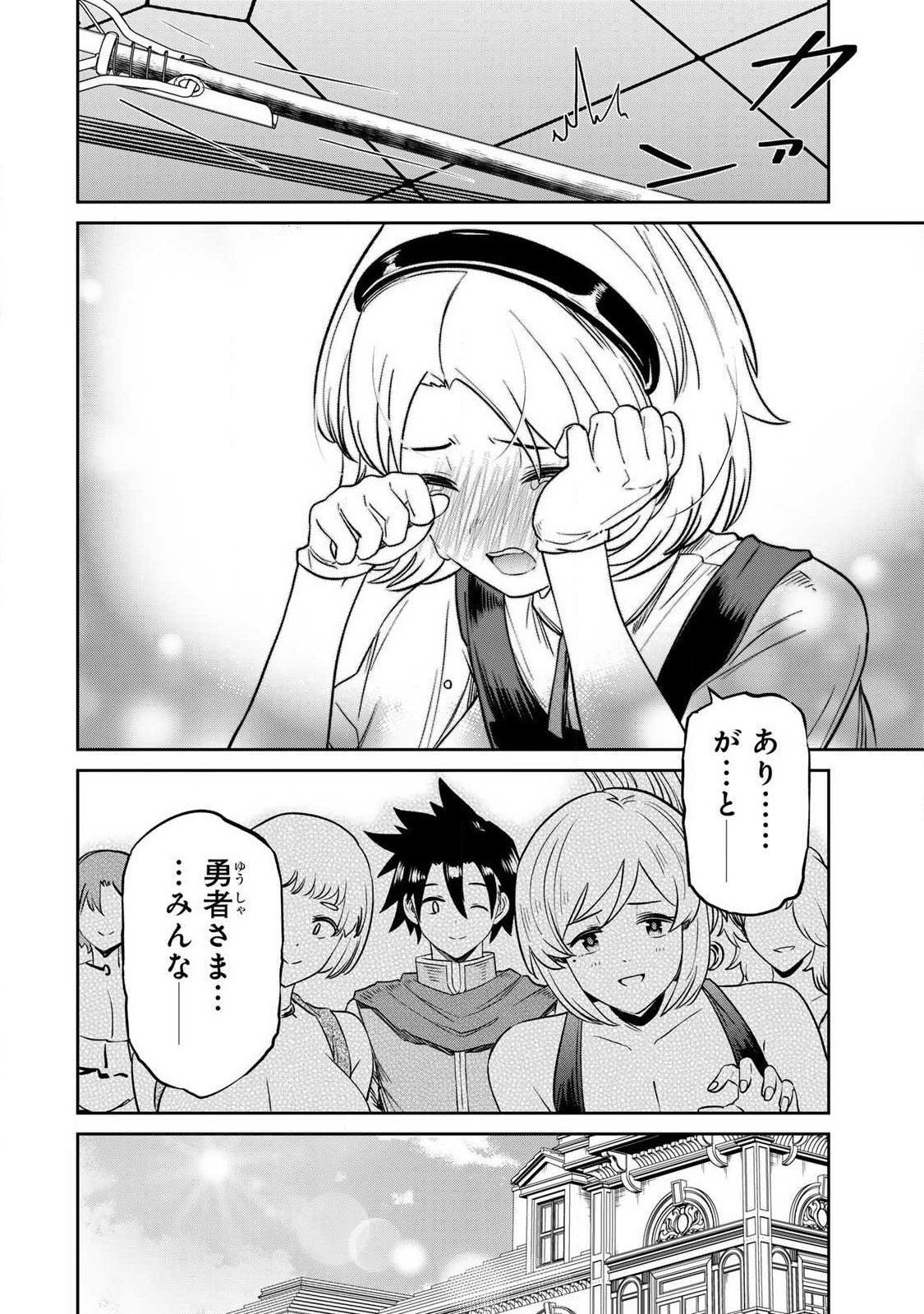 Saikai no Yuusha Chapter 37 10ページ