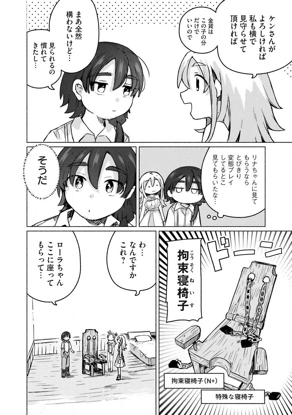 Isekai Teni Shita Ore wa, H no Tabi ni Gacha wo Hiku! - Motte Kure, Ore no Seiryoku! Chapter 27 2ページ