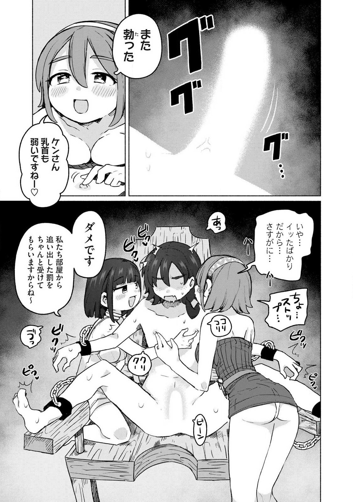Isekai Teni Shita Ore wa, H no Tabi ni Gacha wo Hiku! - Motte Kure, Ore no Seiryoku! Chapter 27 11ページ