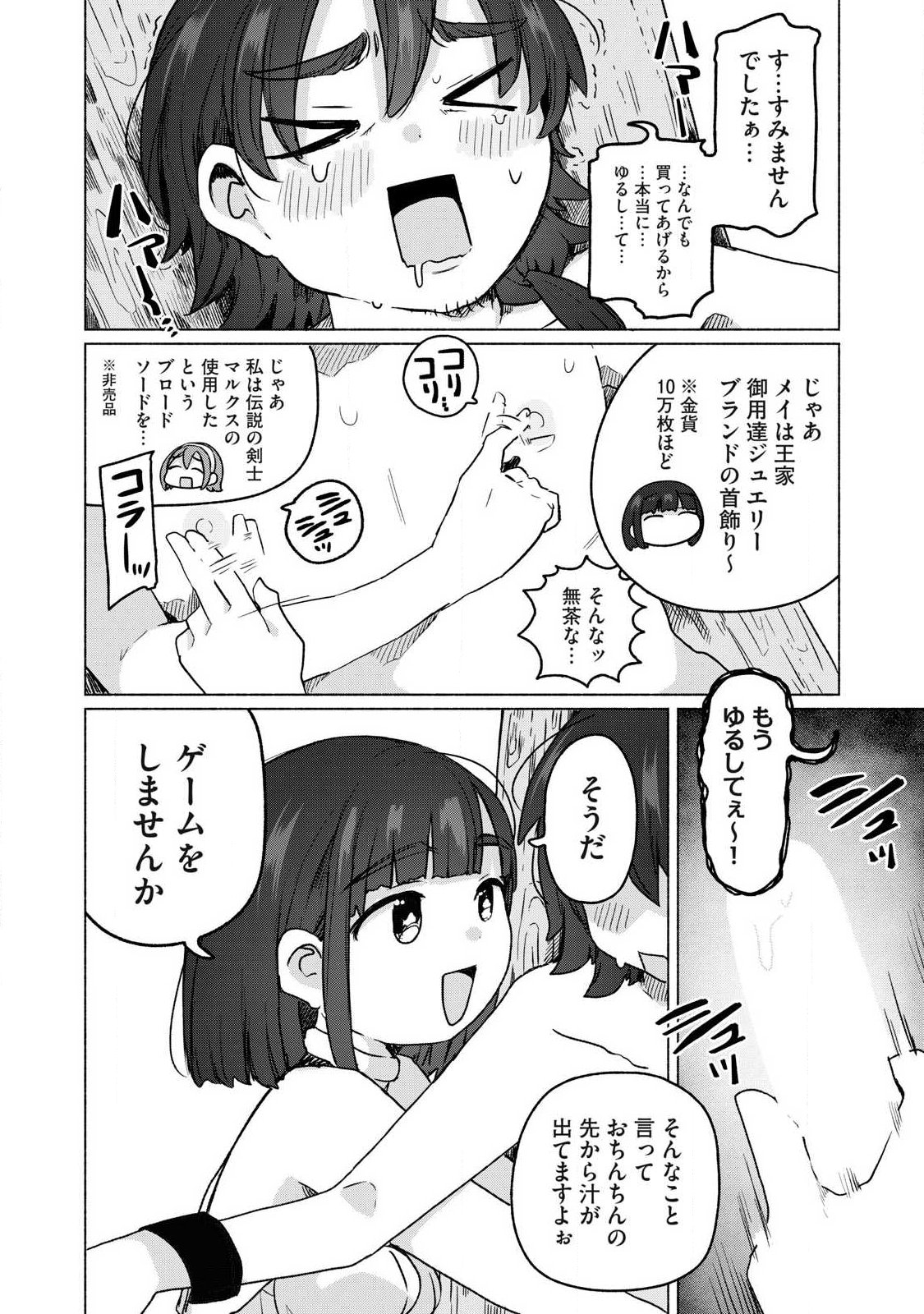 Isekai Teni Shita Ore wa, H no Tabi ni Gacha wo Hiku! - Motte Kure, Ore no Seiryoku! Chapter 27 12ページ