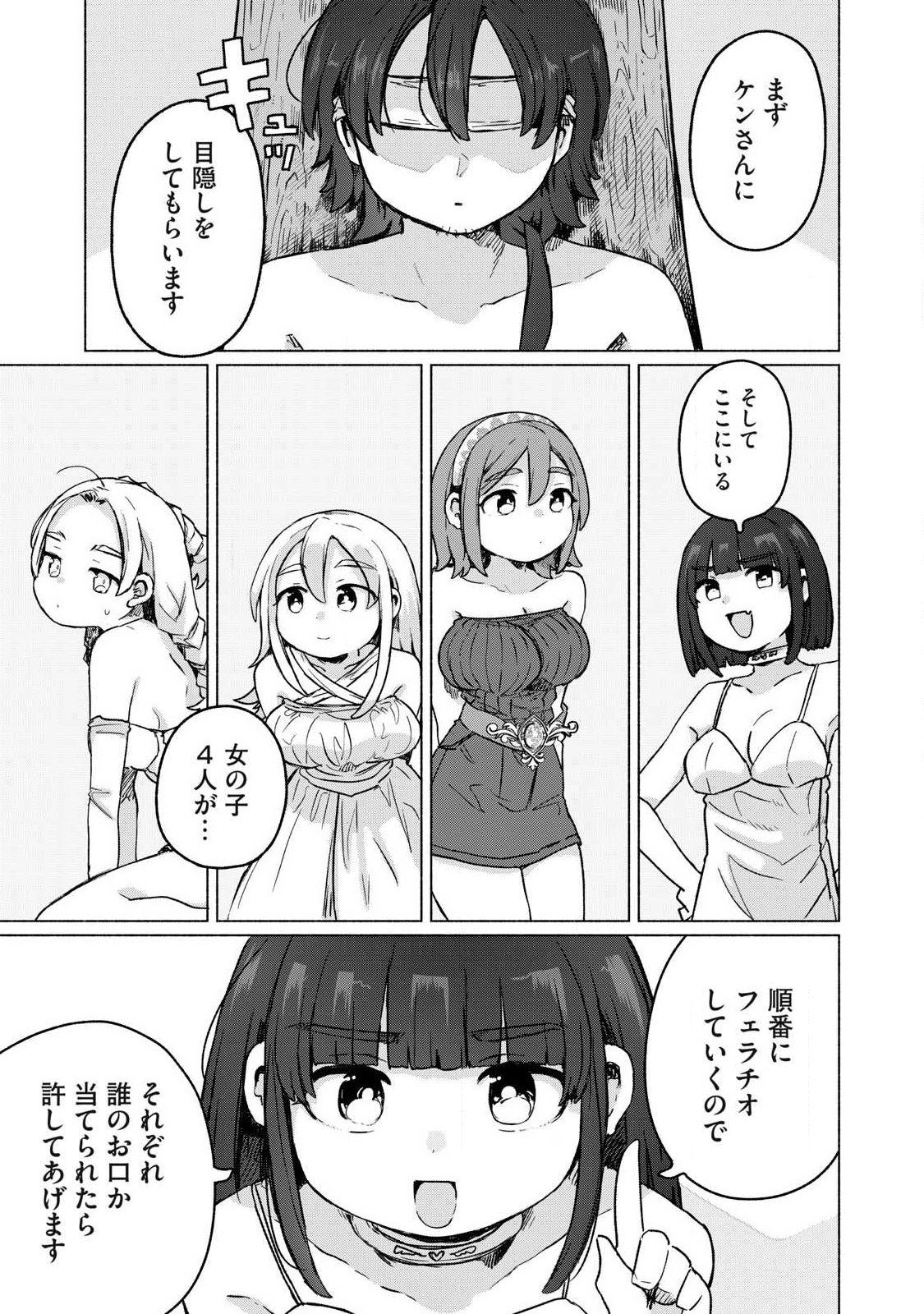 Isekai Teni Shita Ore wa, H no Tabi ni Gacha wo Hiku! - Motte Kure, Ore no Seiryoku! Chapter 27 13ページ